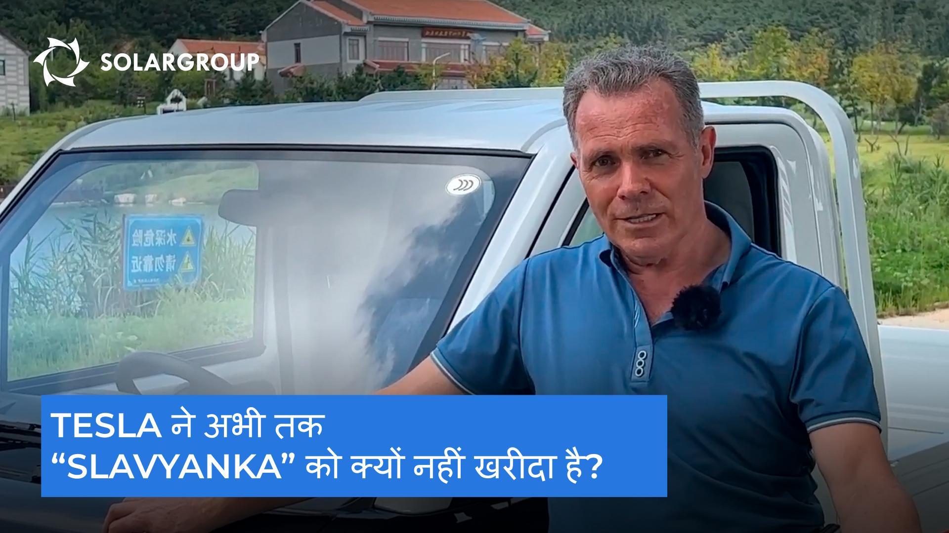 Victor Arestov ने बताया कि प्रमुख ग्राहक "Sovelmash" में क्या देखते हैं