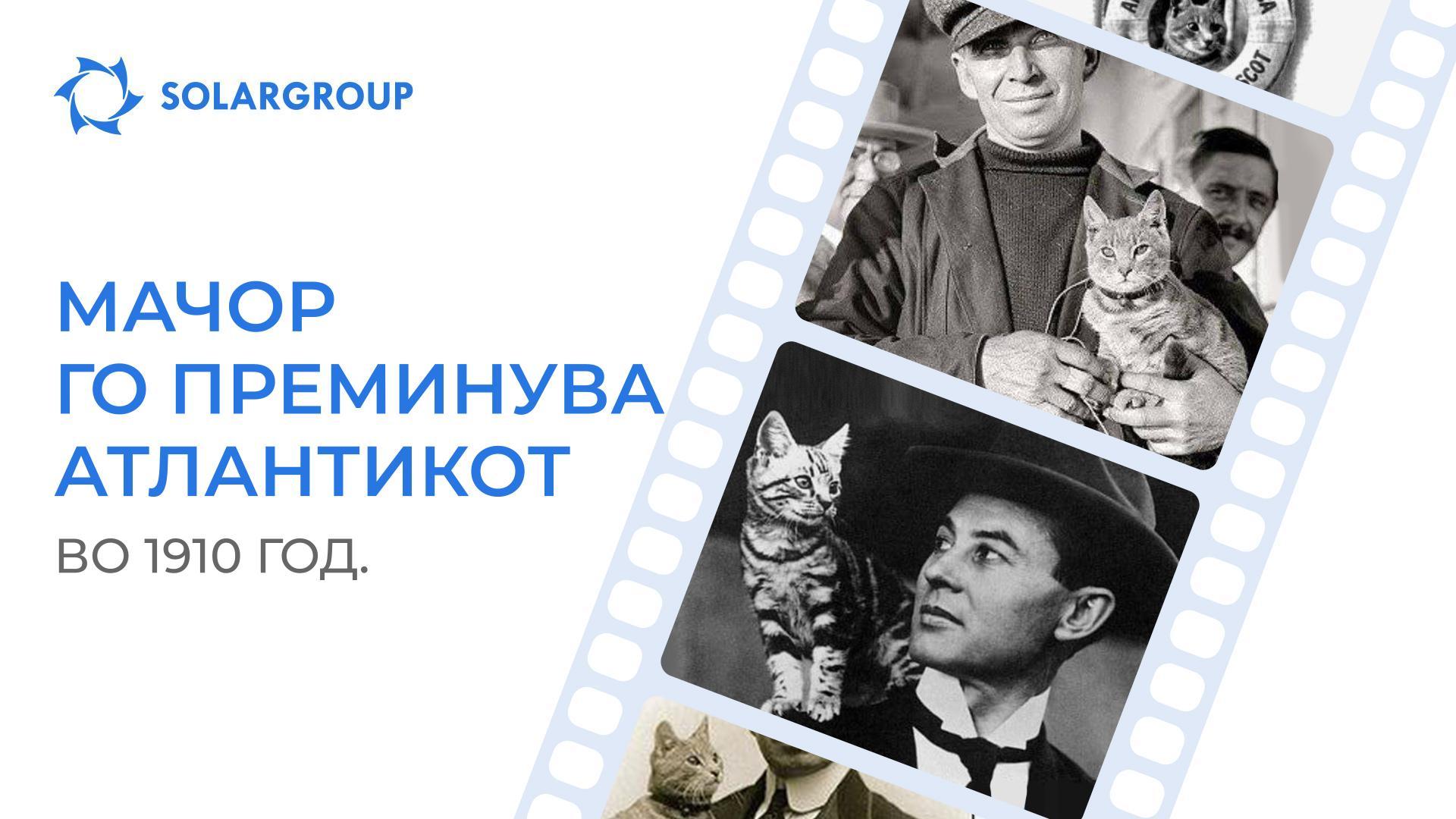 Мачорот што еднаш леташе во цепелин