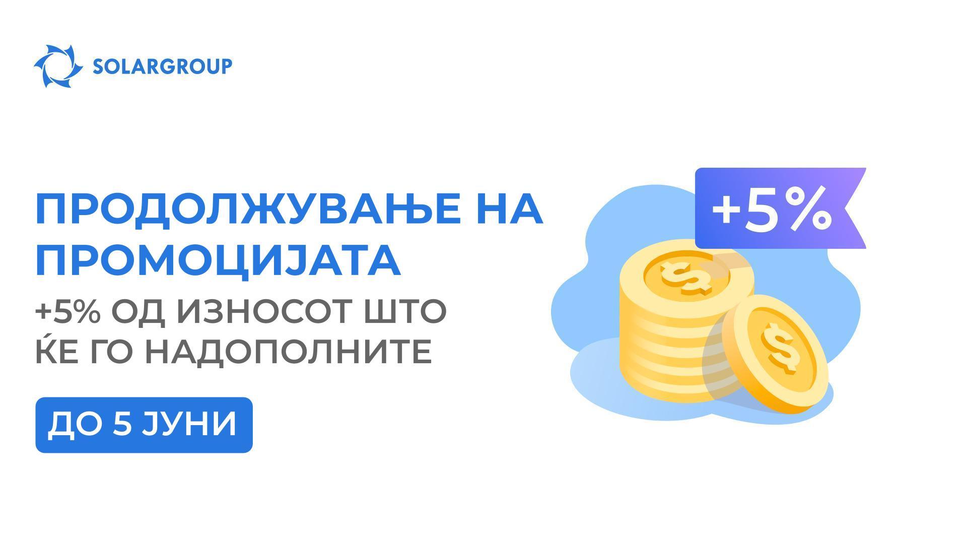 Ја продолжуваме промоцијата „+5% од износот што ќе го надополните“ до 5 јуни