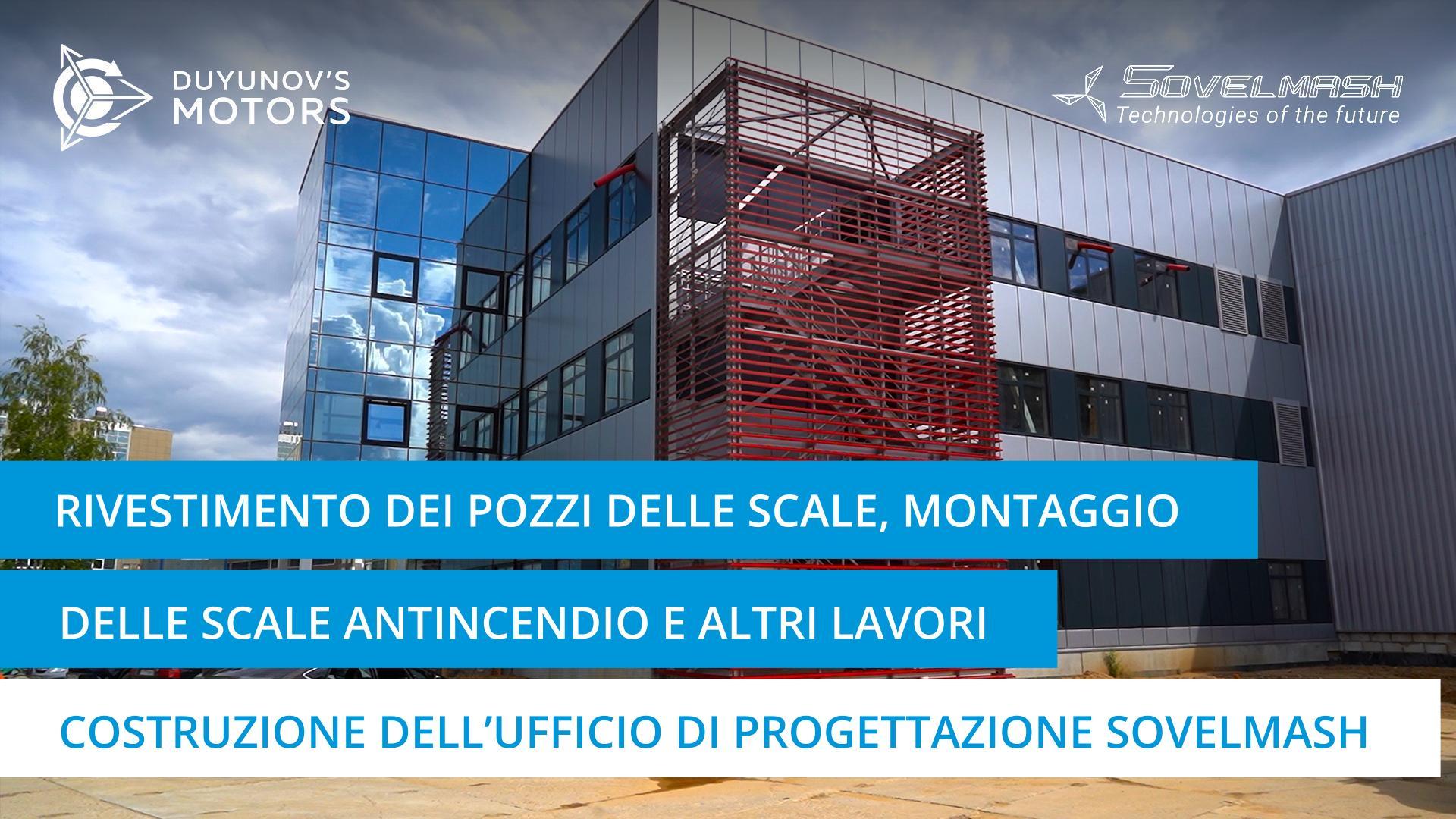 Rivestimento dei pozzi delle scale, montaggio delle scale antincendio e altri lavori | Costruzione dell'ufficio di progettazione Sovelmash