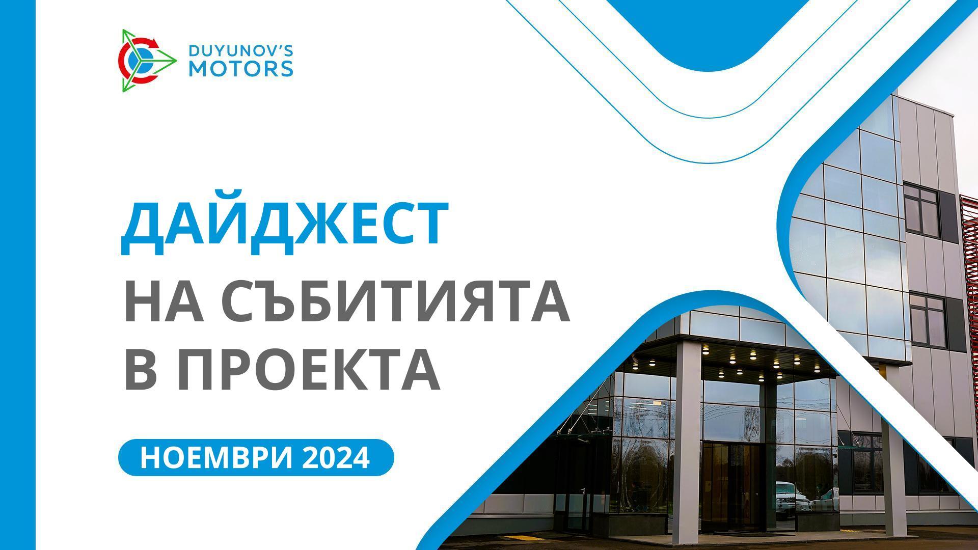 Ключовите събития на SOLARGROUP и «Совэлмаш» през ноември
