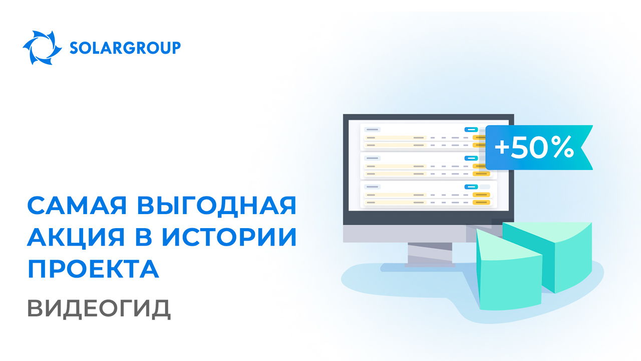 Самая выгодная акция в истории проекта | Видеогид