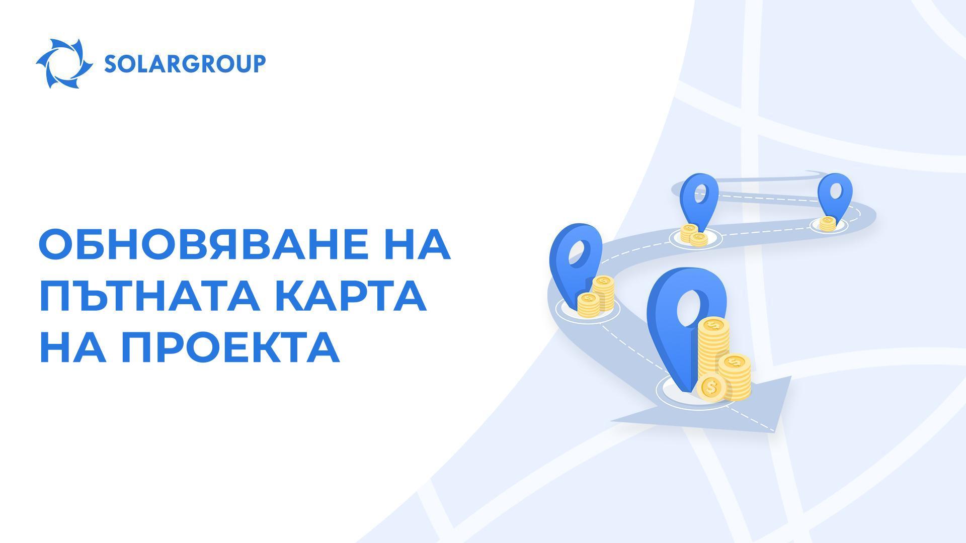 Повече събития и резултати: обновяване на пътната карта на проекта
