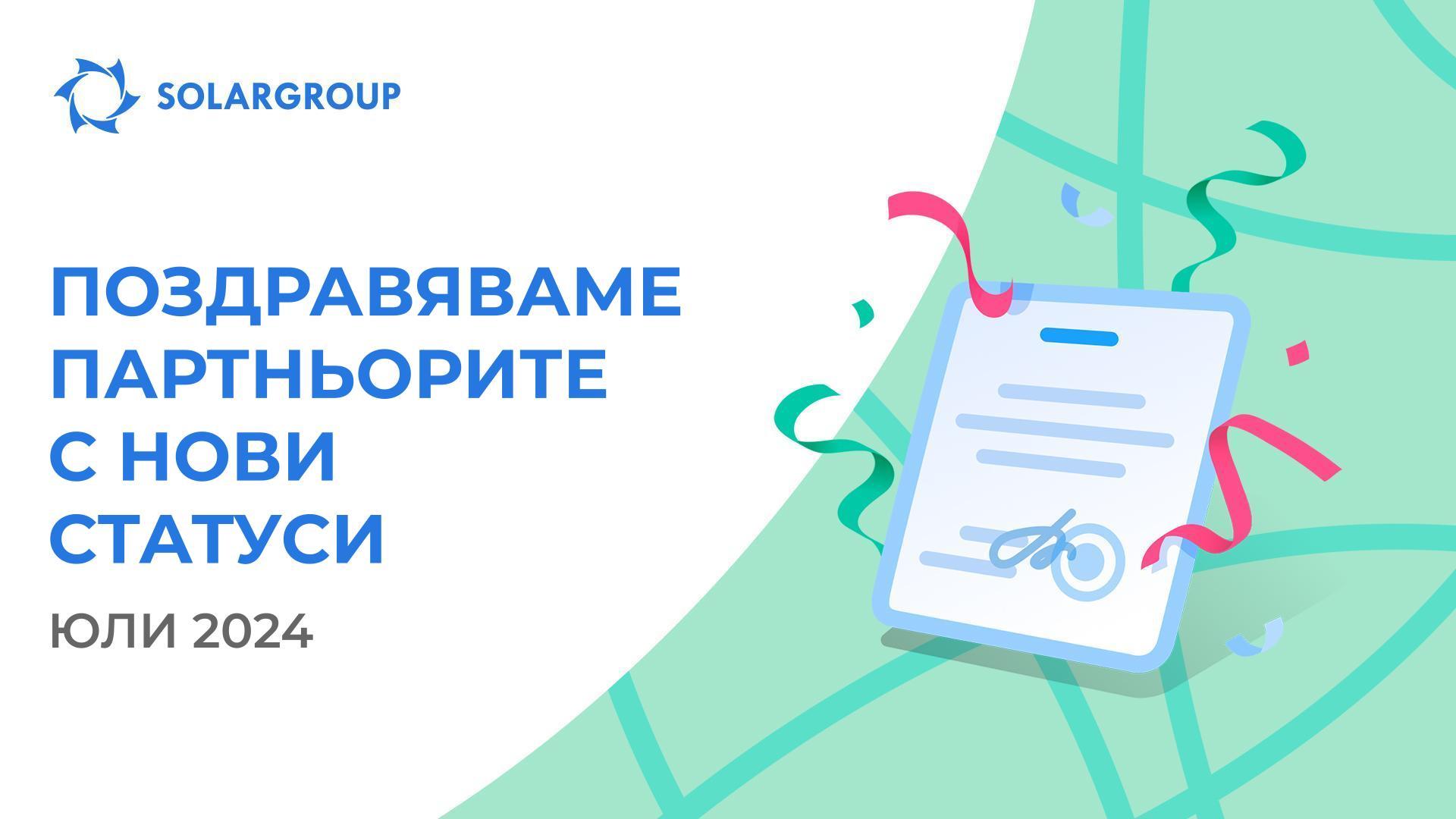 Приветстваме партньорите в нови статуси!👏