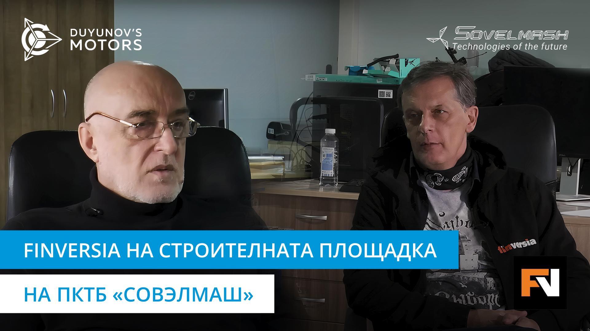 Главеният редактор на YouTube канала Finversia Ян Арт на гости в «Совэлмаш»