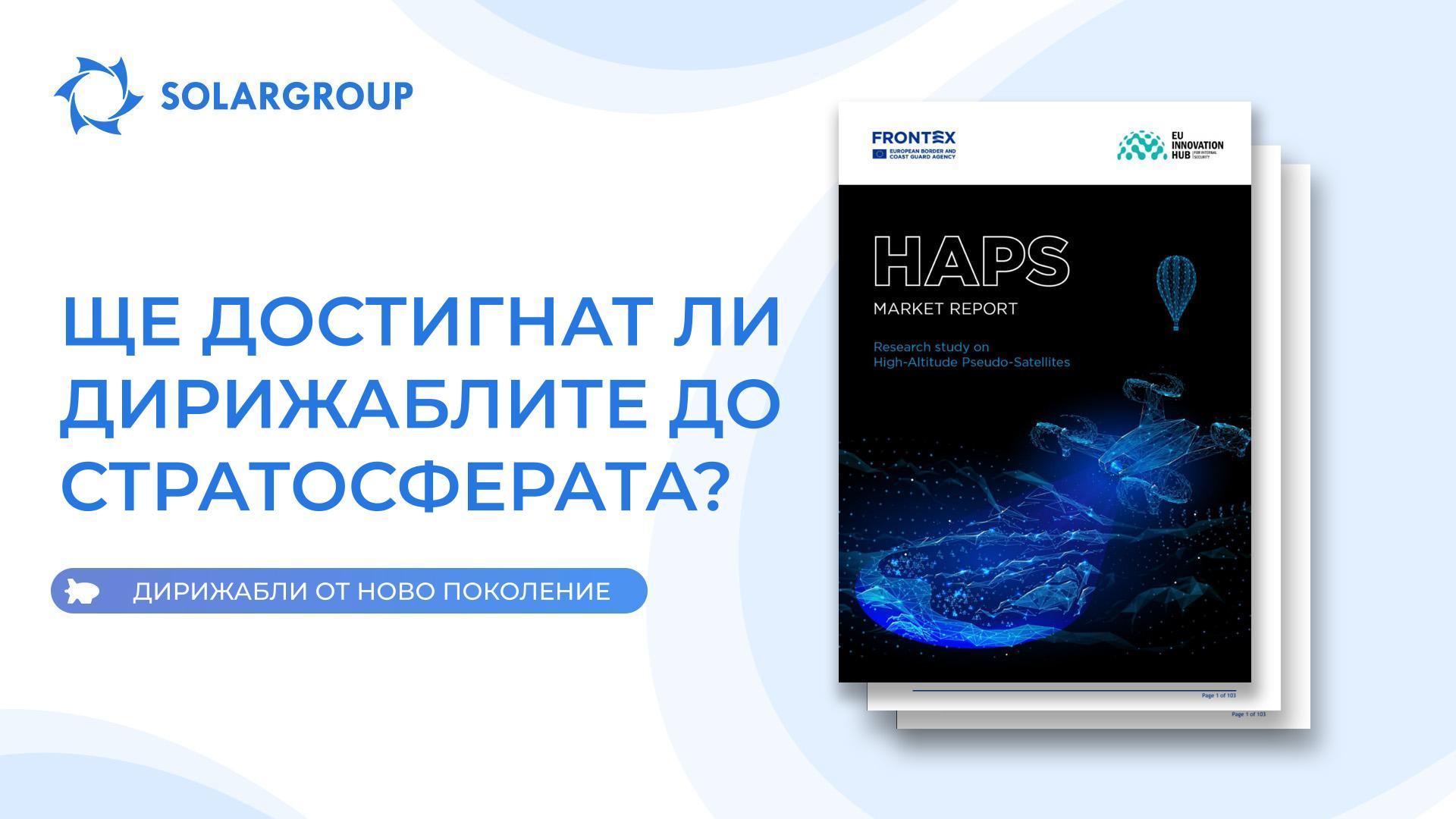 Анализ на пазара на атмосферни спътници
