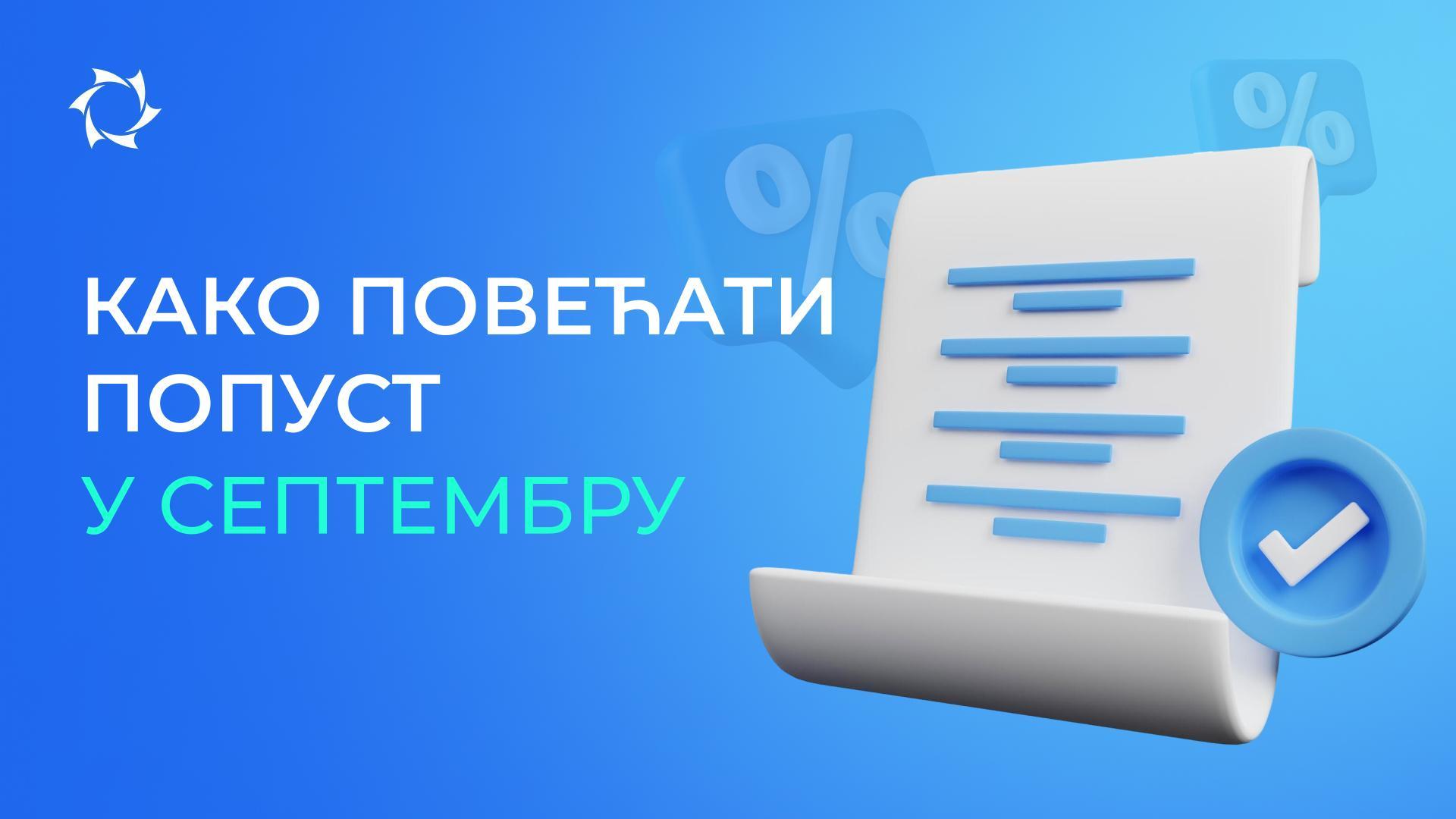 Удвостручите своју корист у септембру: превремено измирење и Profit Pack
