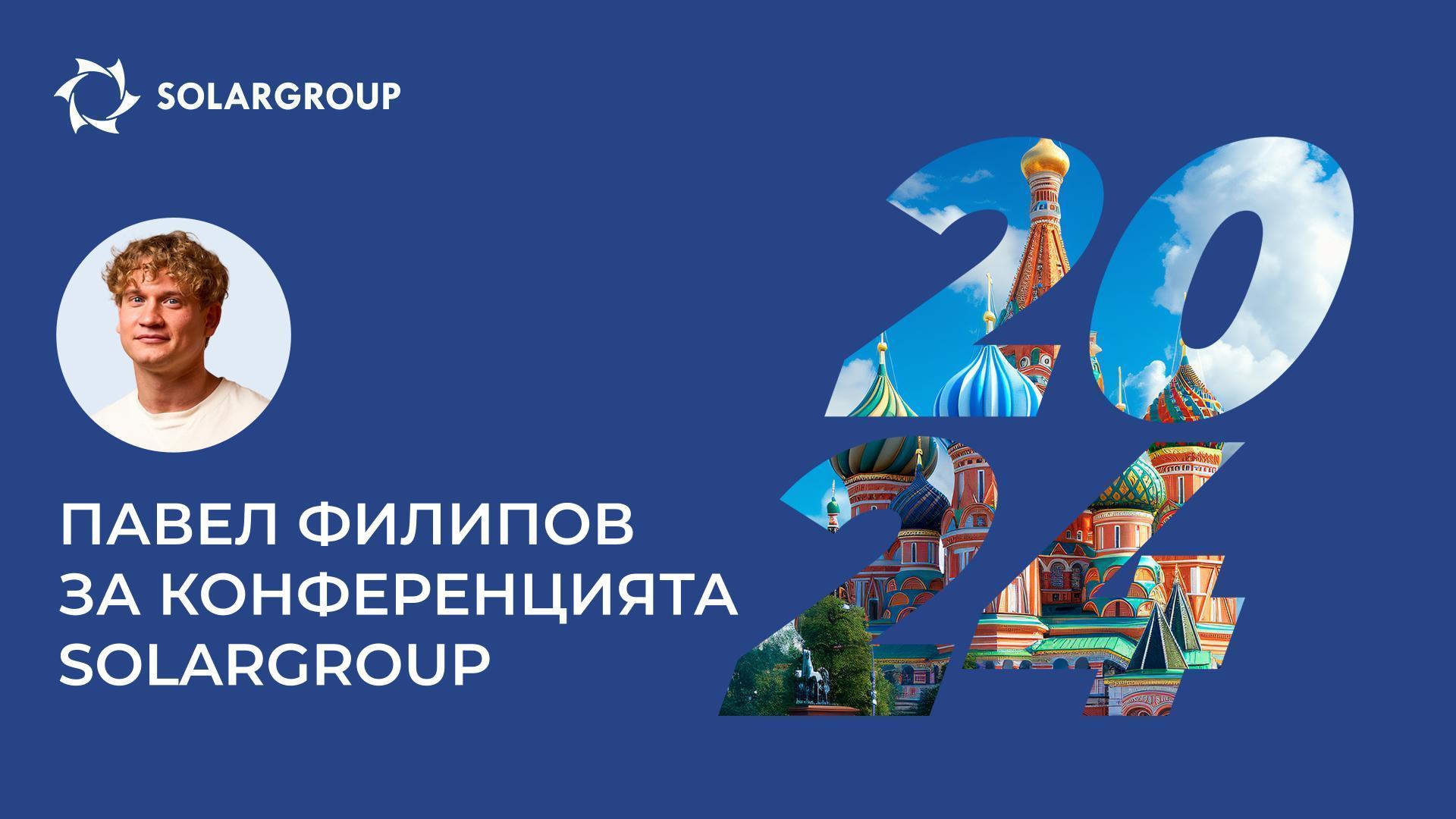 Новини, дивиденти, финален етап