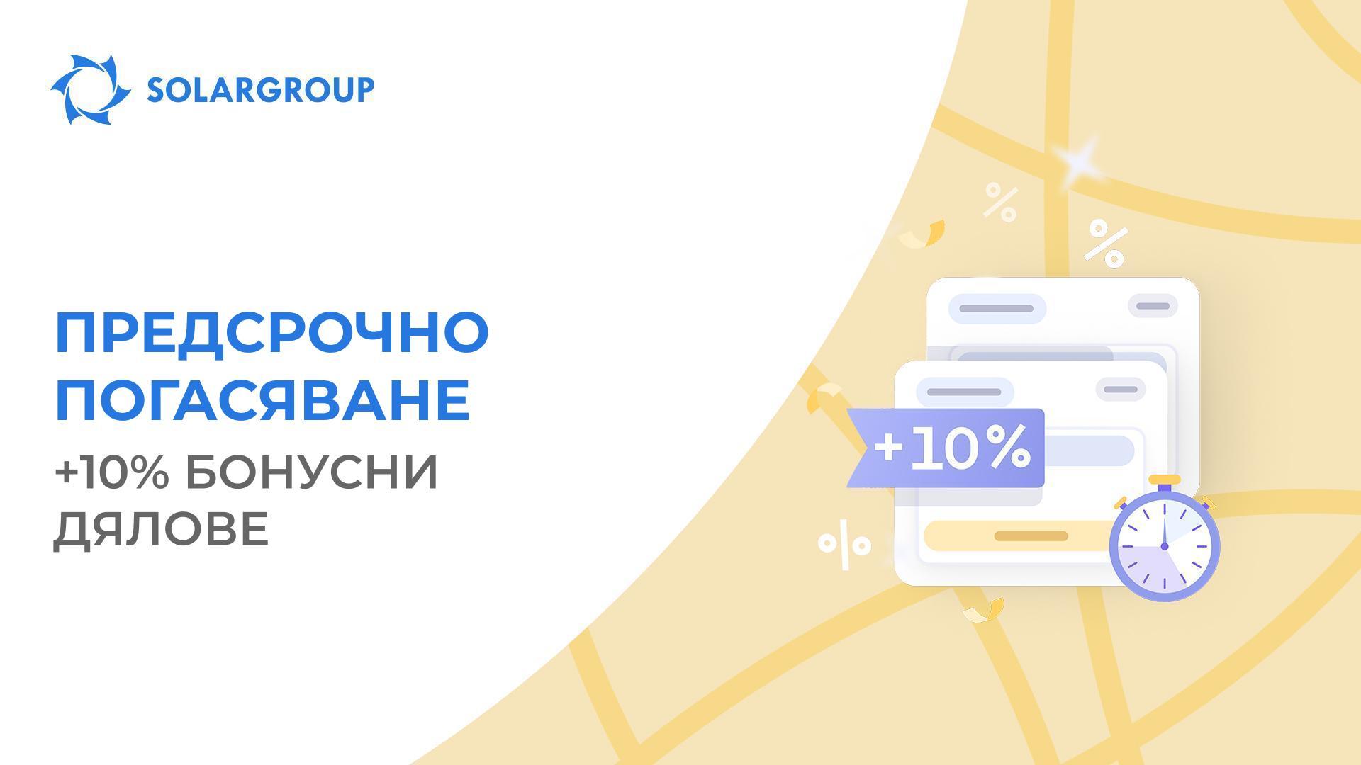 Получете бонусни дялове до 31 декември