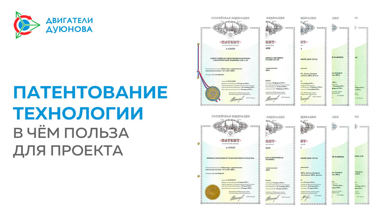 Патентование технологии: в чём польза для проекта