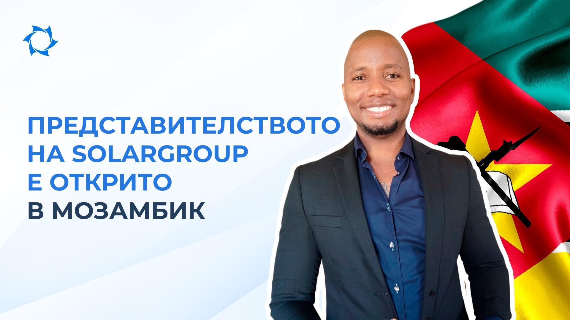 SOLARGROUP откри представителство в Мозамбик!