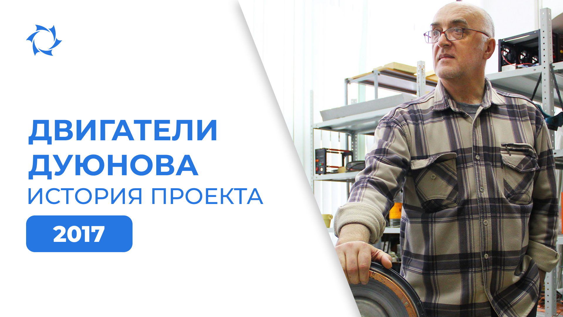 Старт, первое оборудование и разработки: каким был 2017 год для проекта