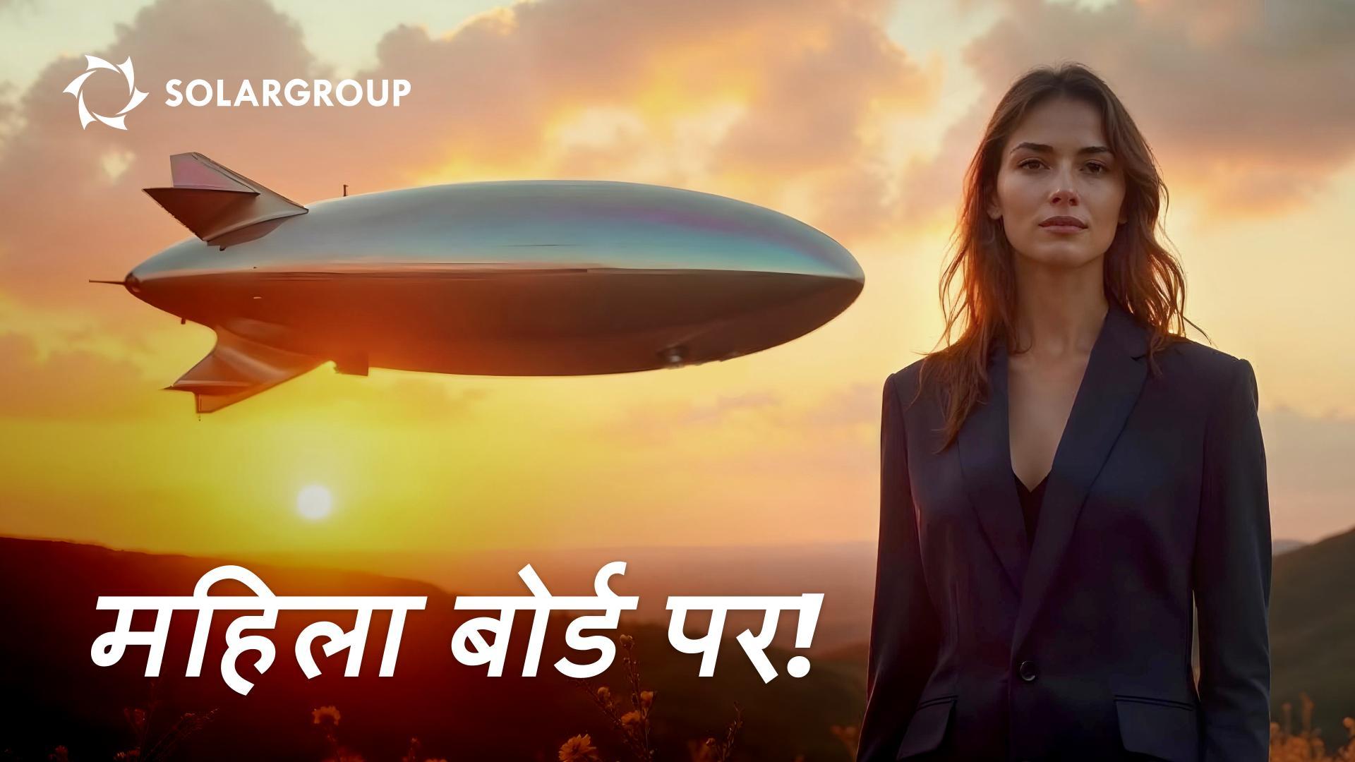 पहला महिला एयरशिप दल: सोवियत महिला एयरशिप पायलटों को दुनिया ने कैसे स्वीकार किया