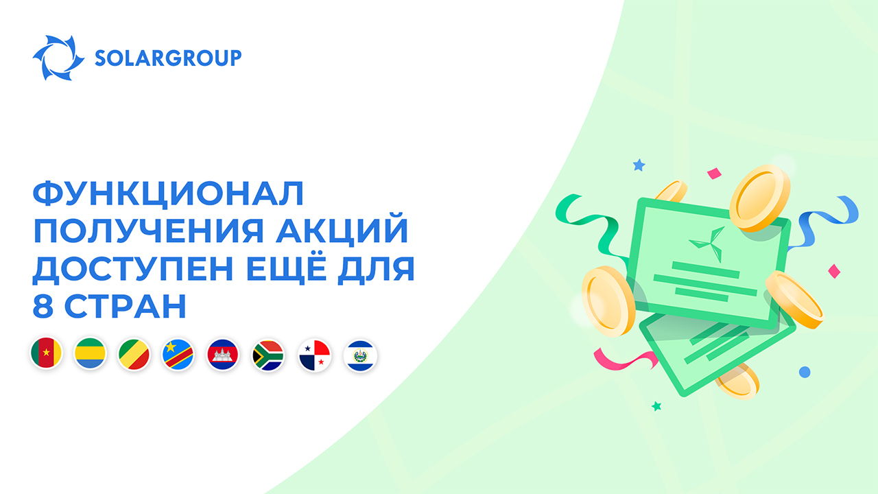 Открываем функционал в странах: Камерун, Габон, Республика Конго, ДР Конго, Камбоджа, ЮАР, Панама, Сальвадор