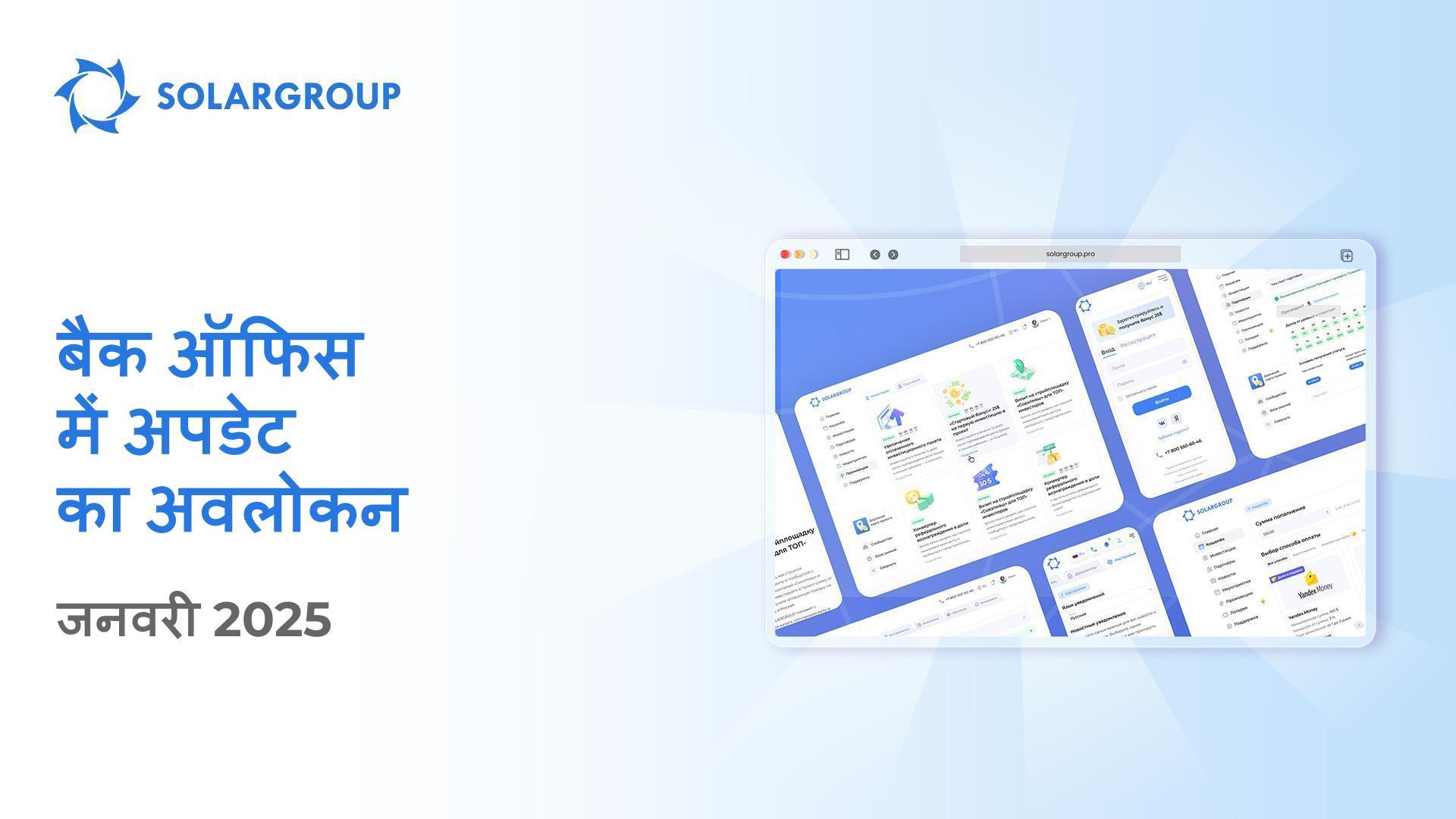 SOLARGROUP आईटी प्लेटफॉर्म में सुधार