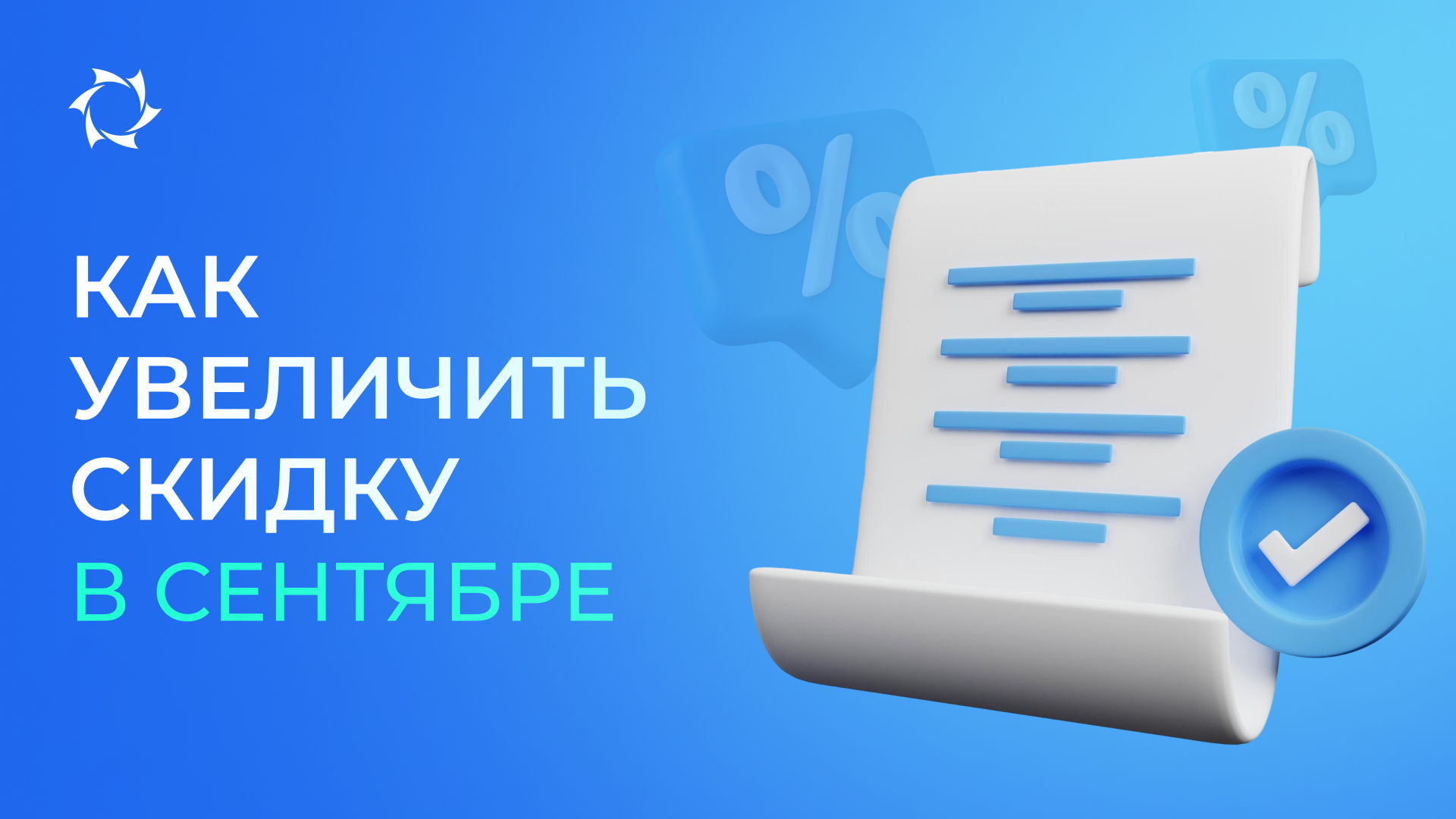 Удвойте выгоду в сентябре: досрочное погашение и Profit Pack