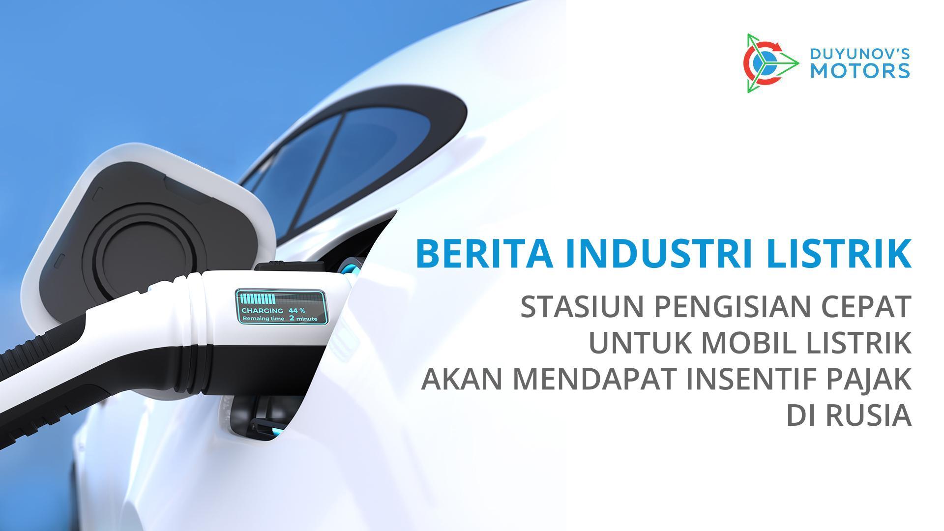 Berita industri tenaga listrik: stasiun pengisian cepat untuk mobil listrik akan mendapatkan insentif pajak di Rusia