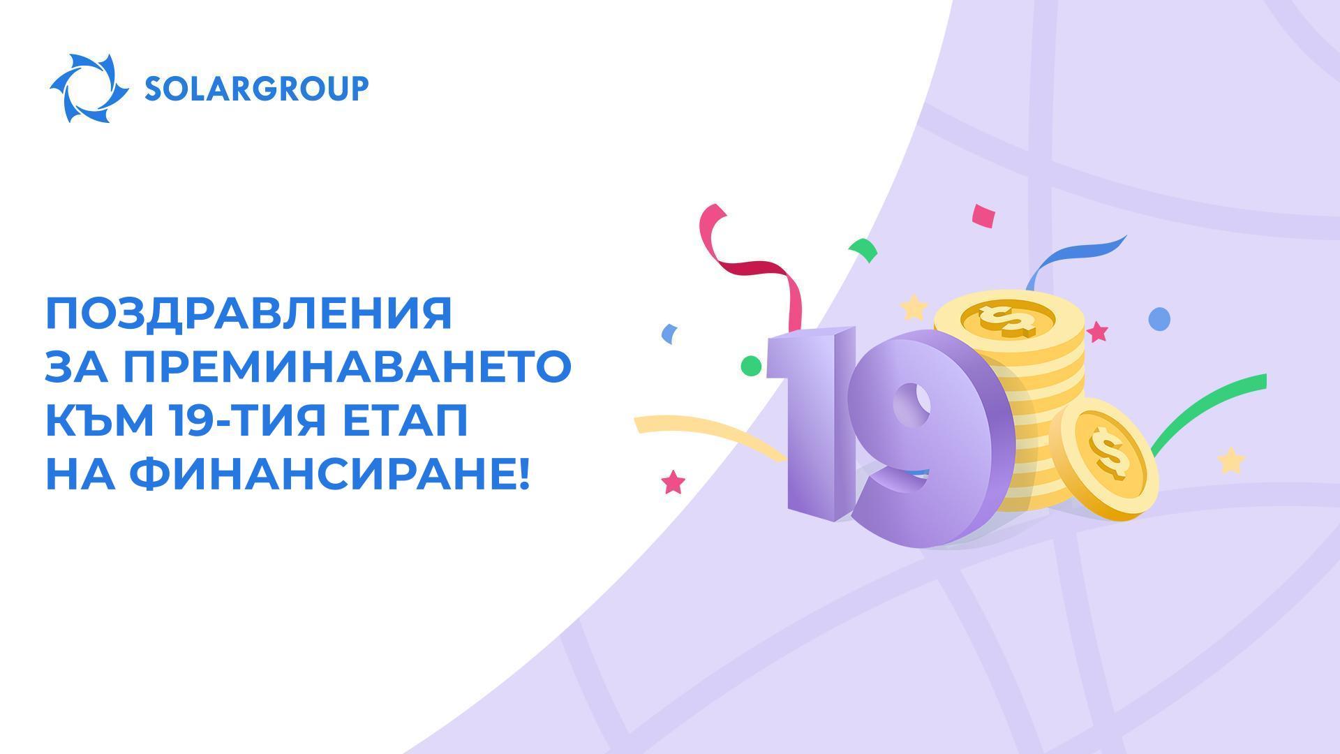 На 30 декември стартира 19-тият етап в проекта «Двигатели на Дуюнов»
