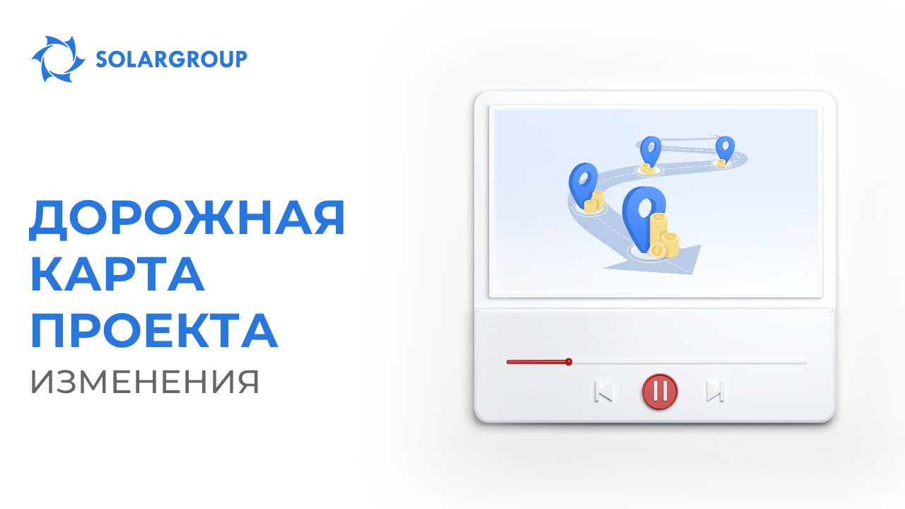 Мы обновили дорожную карту проекта
