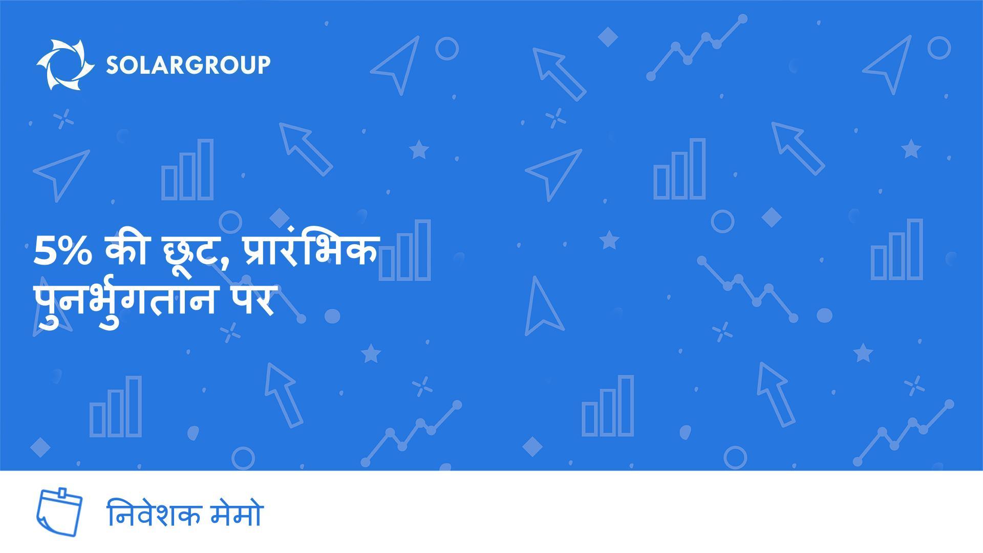 5% की छूट, प्रारंभिक पुनर्भुगतान पर