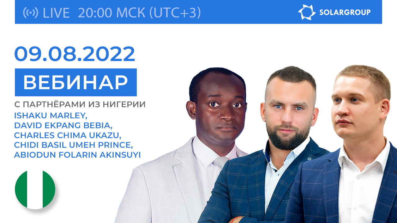 Вебинар SOLARGROUP с участием партнёров из Нигерии