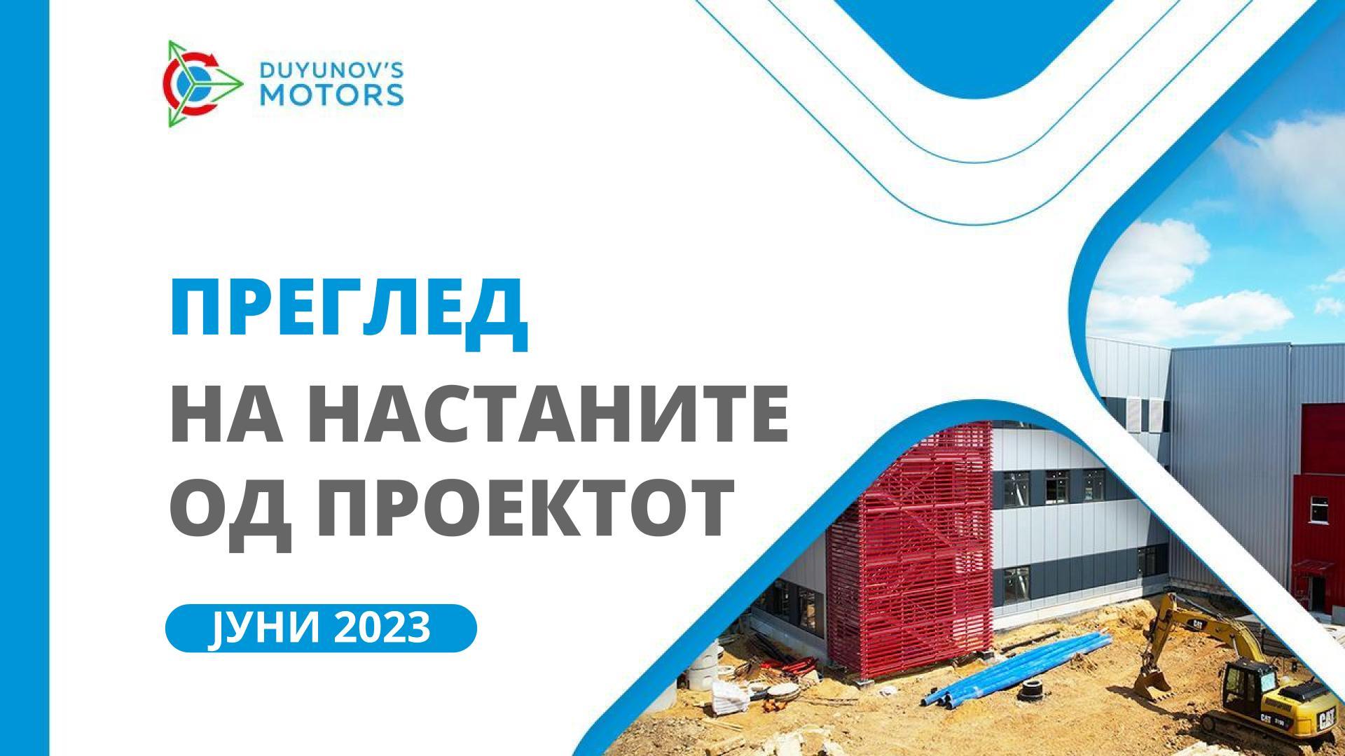 Клучни настани од проектот во јуни