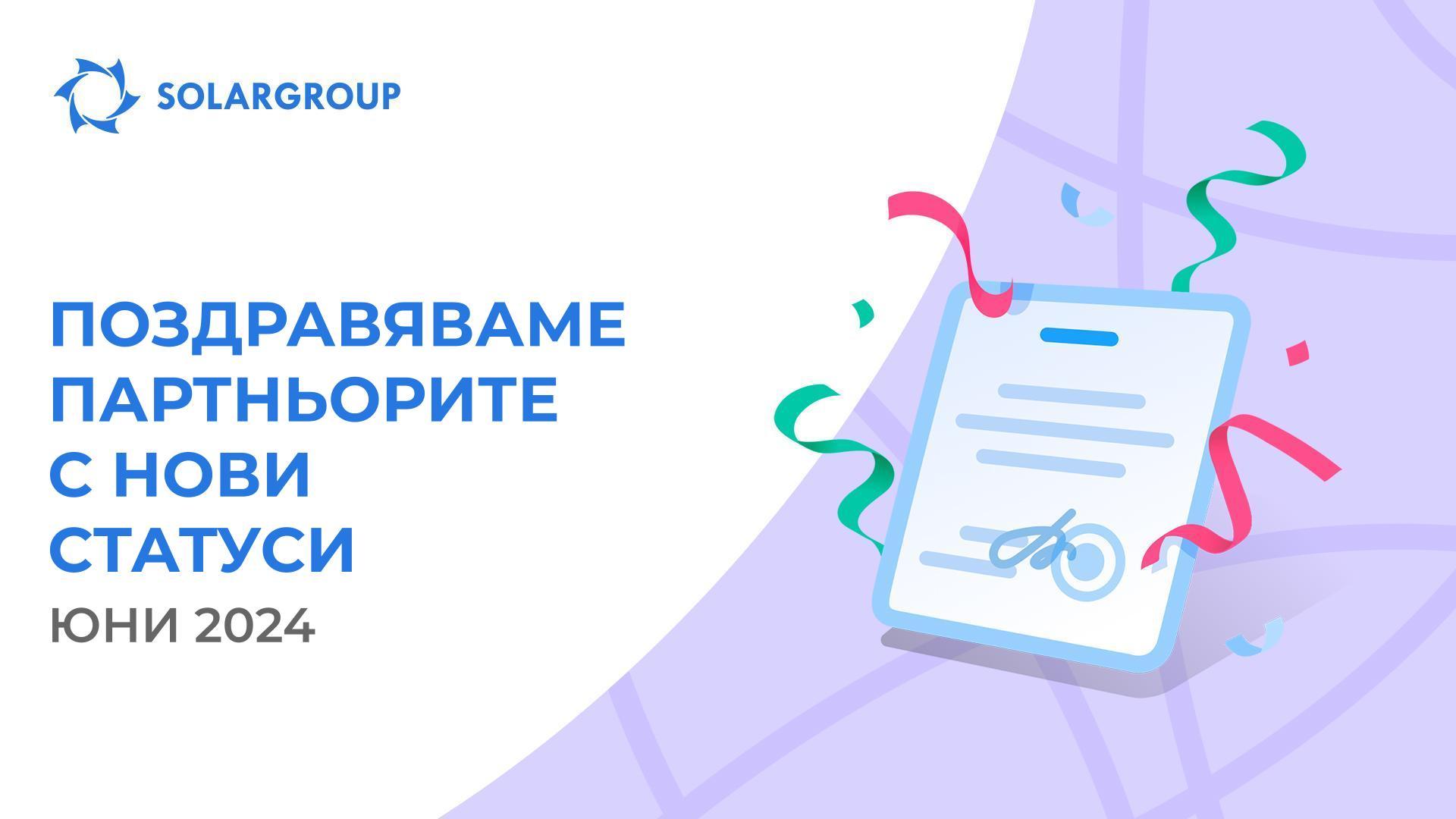 Приветстваме партньорите с нови статуси!