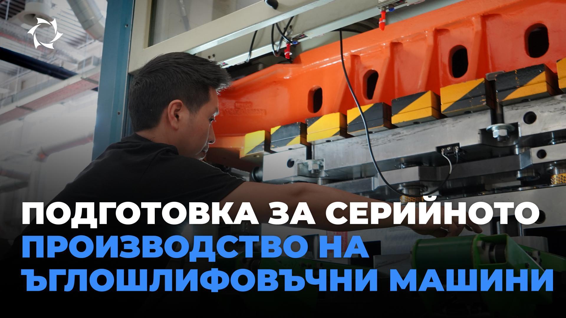 Нова стъпка към серийното производство в ПКТБ «Совэлмаш»