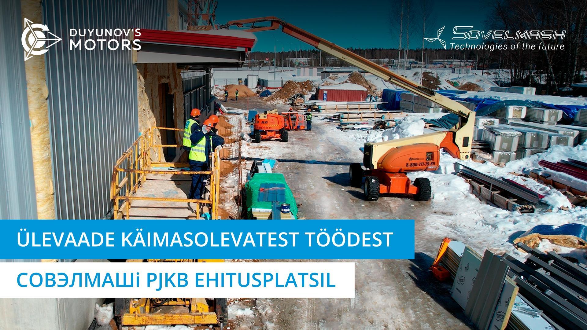 Ülevaade käimasolevatest töödest Совэлмашi PJKB ehitusplatsil