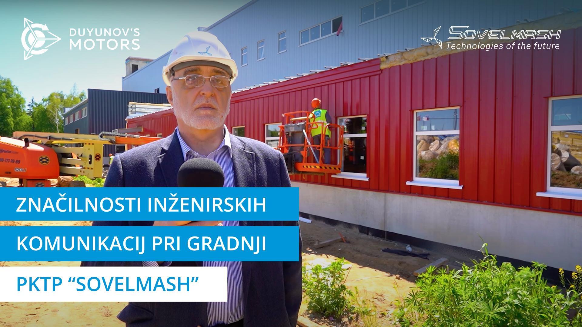 Značilnosti inženirskih komunikacij pri gradnji PKTP "Sovelmash"