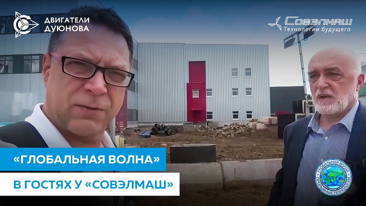 О строительстве, разработках и новых вызовах: интервью Дмитрия Дуюнова YouTube-каналу «Глобальная волна»