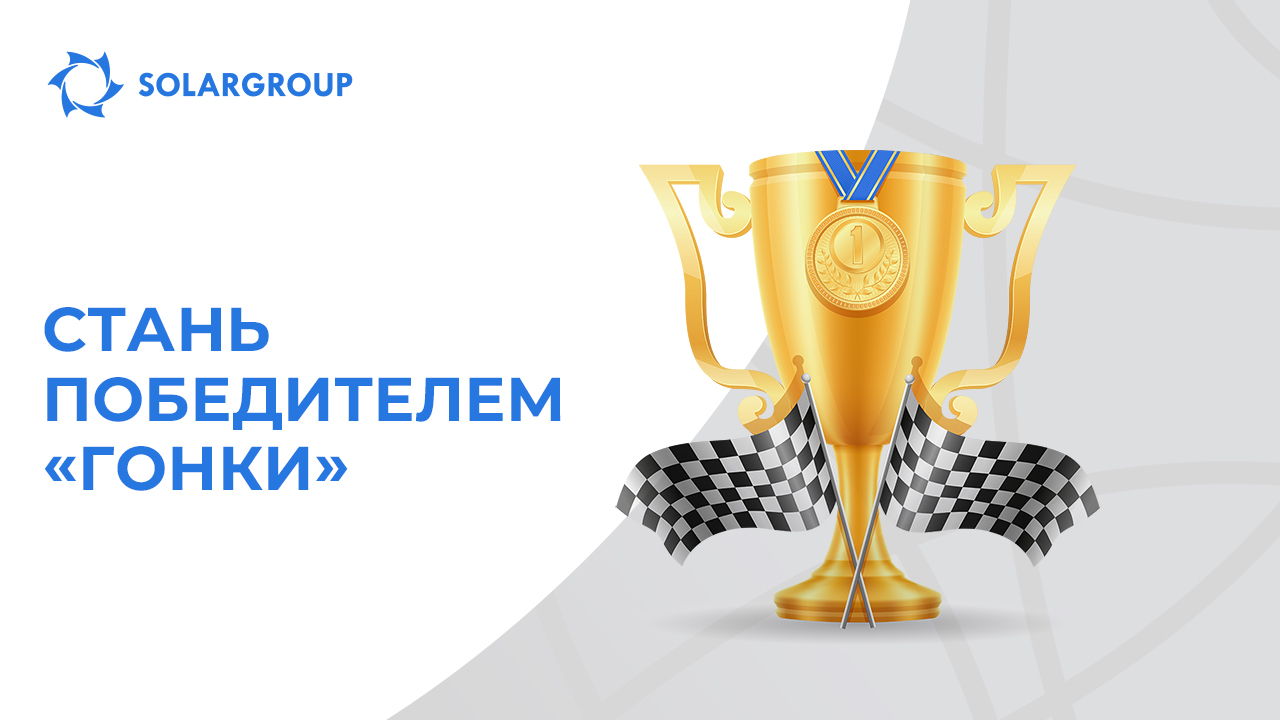«Гонка партнёров»: легенда возвращается