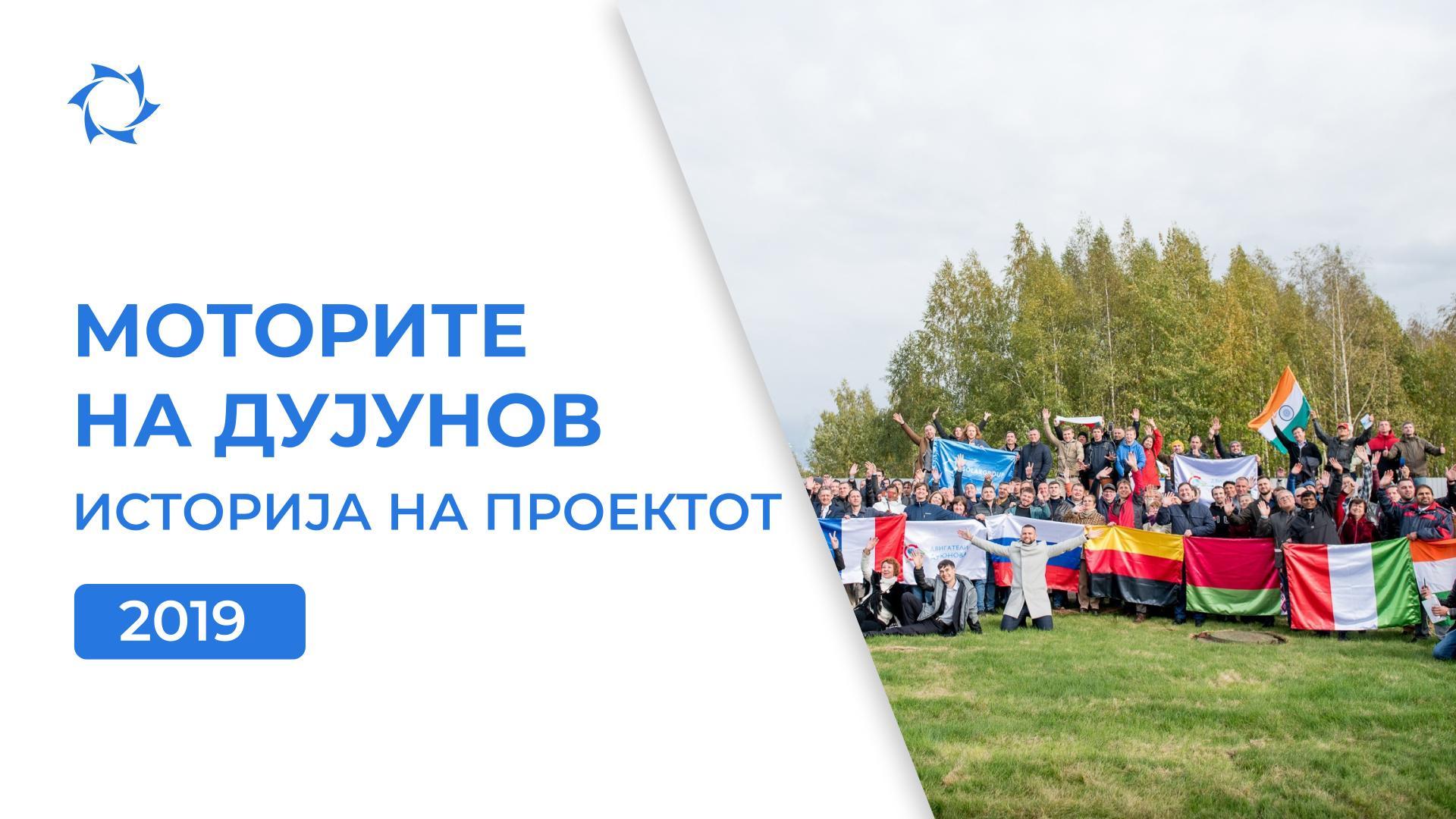 Проектот ПКТБ и новите капацитети: каква беше 2019 година за проектот