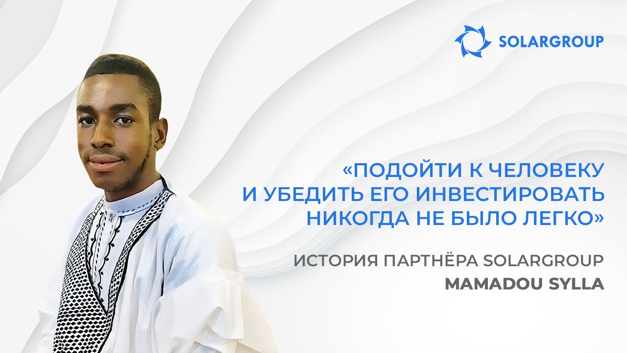 SOLARGROUP изменит судьбы многих людей | История партнёра SOLARGROUP Mamadou Sylla, Мали