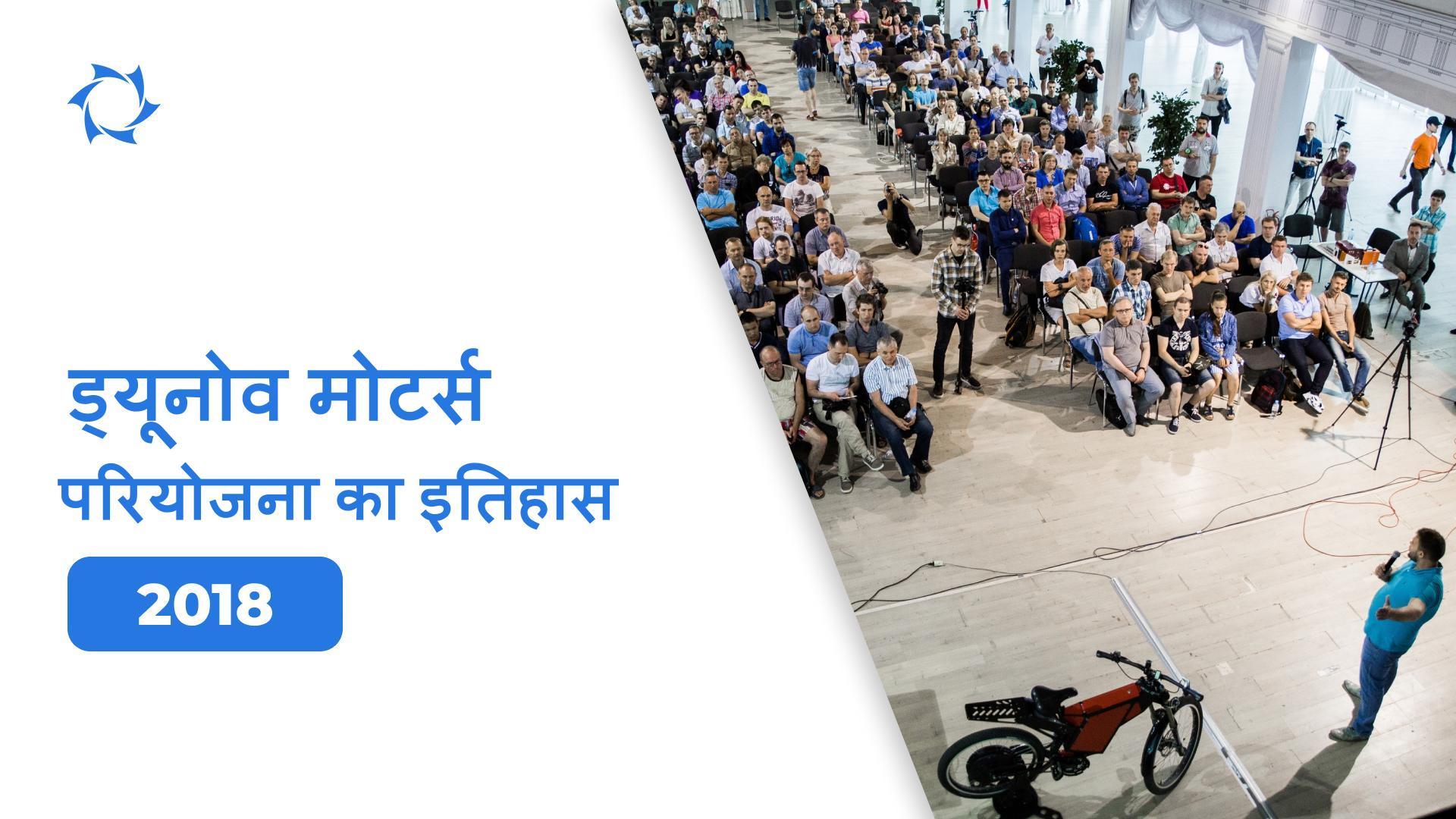 डिज़ाइन और इंजीनियरिंग और प्रौद्योगिकी ब्यूरो परियोजना और नई क्षमताएं: परियोजना के लिए 2018 वर्ष कैसा रहा