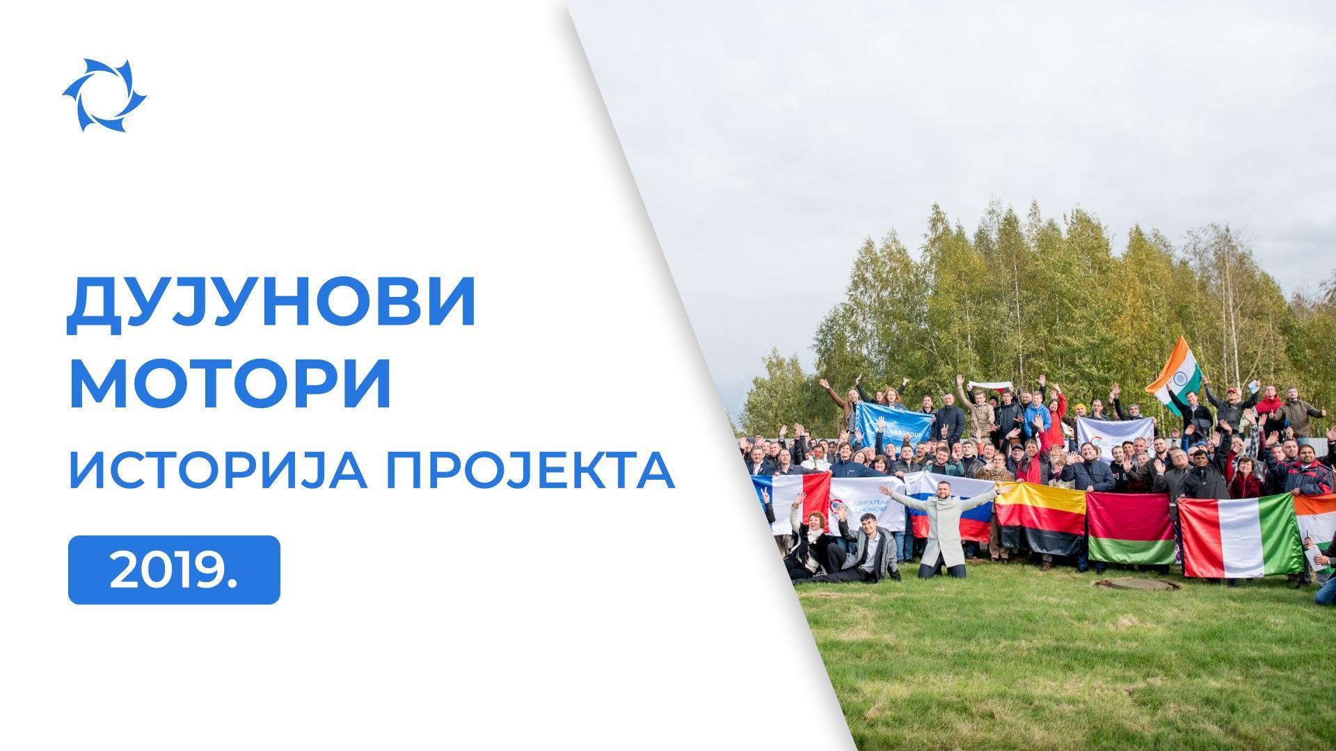 Пројекат ПИТБ и нови капацитети: каква је била 2019. за пројекат