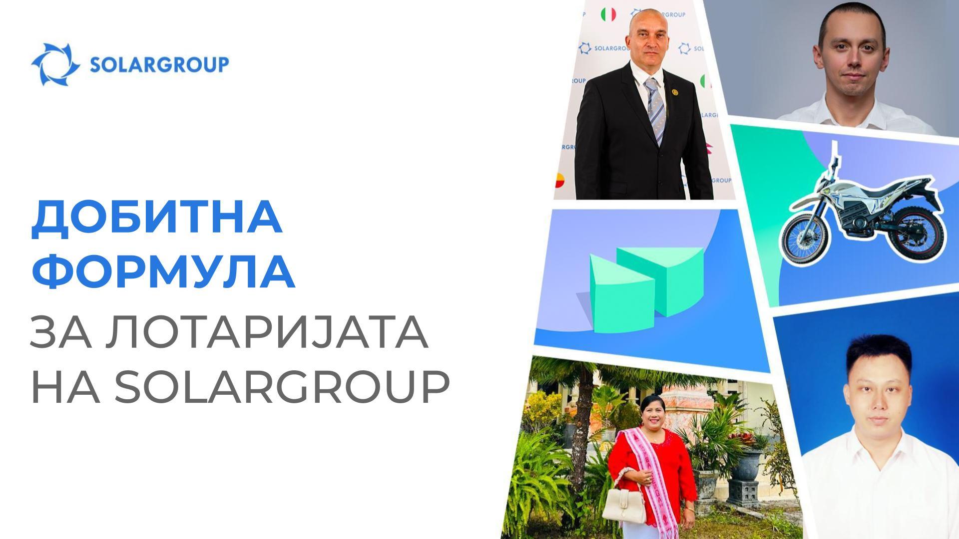 Среќа и многу купони: коментари на некои од добитниците во лотаријата на SOLARGROUP