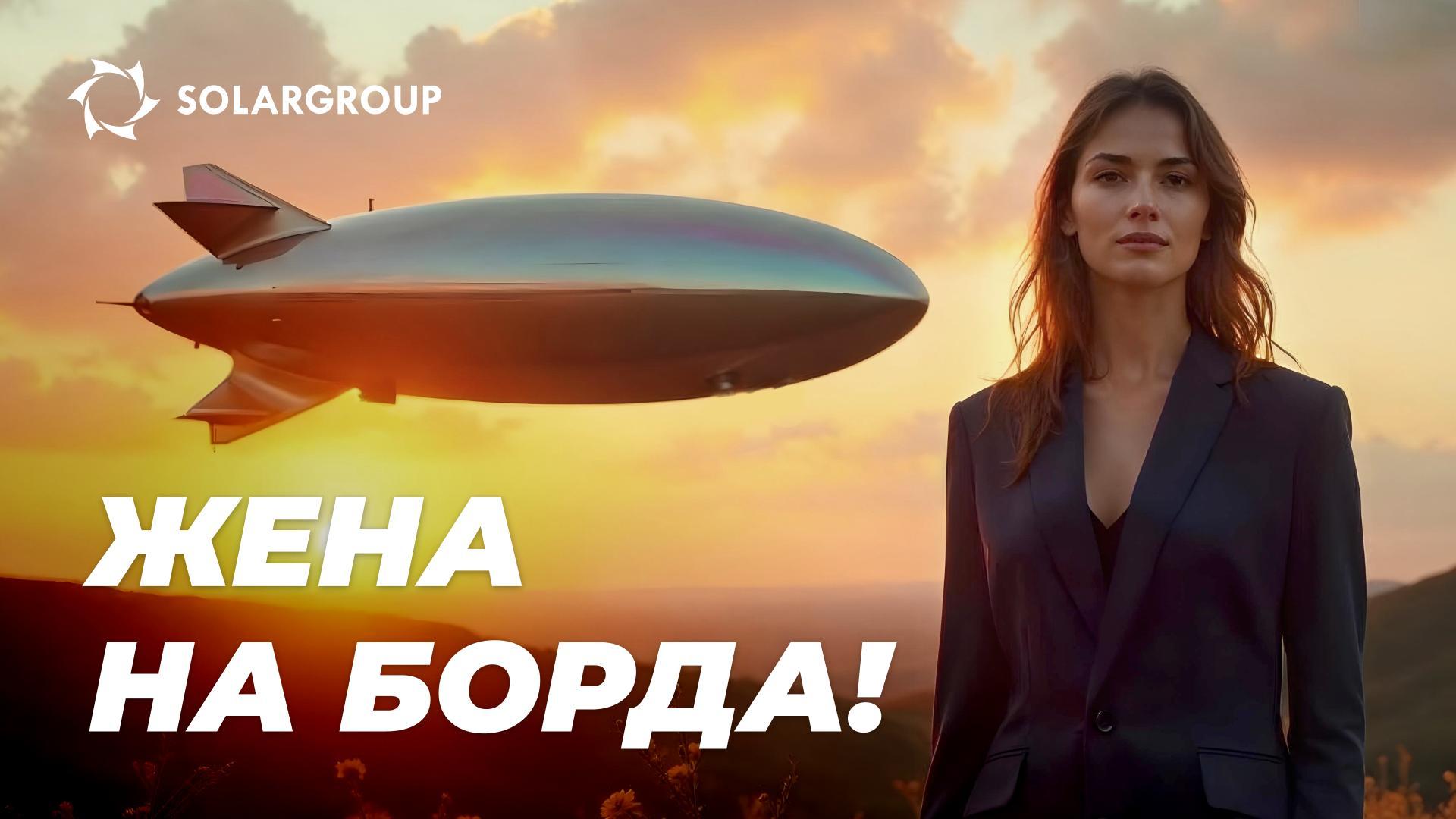 Първият женски екипаж на дирижабъл: как светът прие съветските дирижаблистки