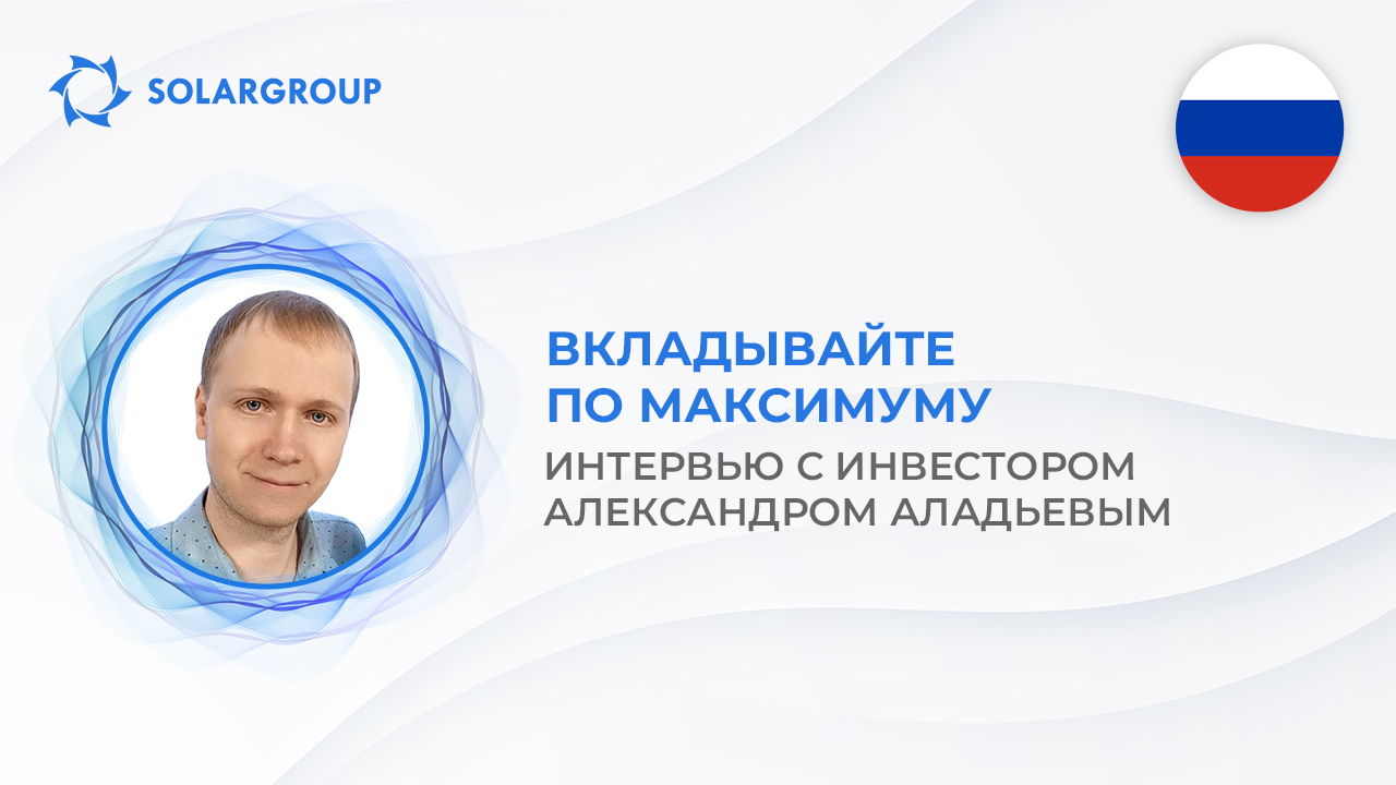 Один из самых активных инвесторов проекта о лотерее SOLARGROUP