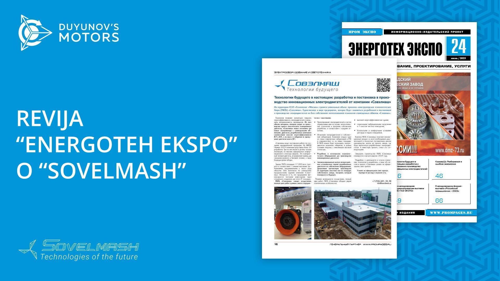 Tehnologije prihodnosti v sedanjosti: ruski energetiki so izvedeli za "Sovelmash"