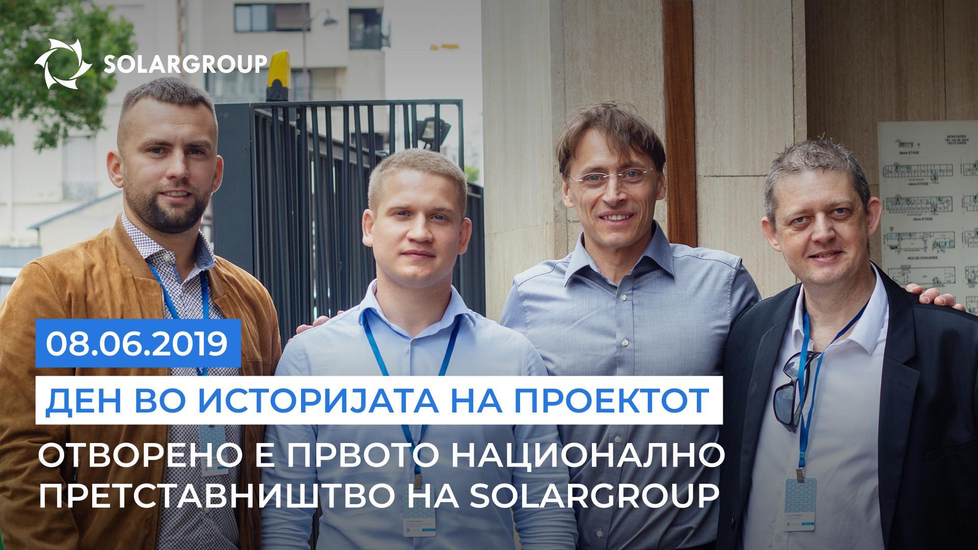 8 јуни 2019 год. — незаборавен ден во историјата на проектот
