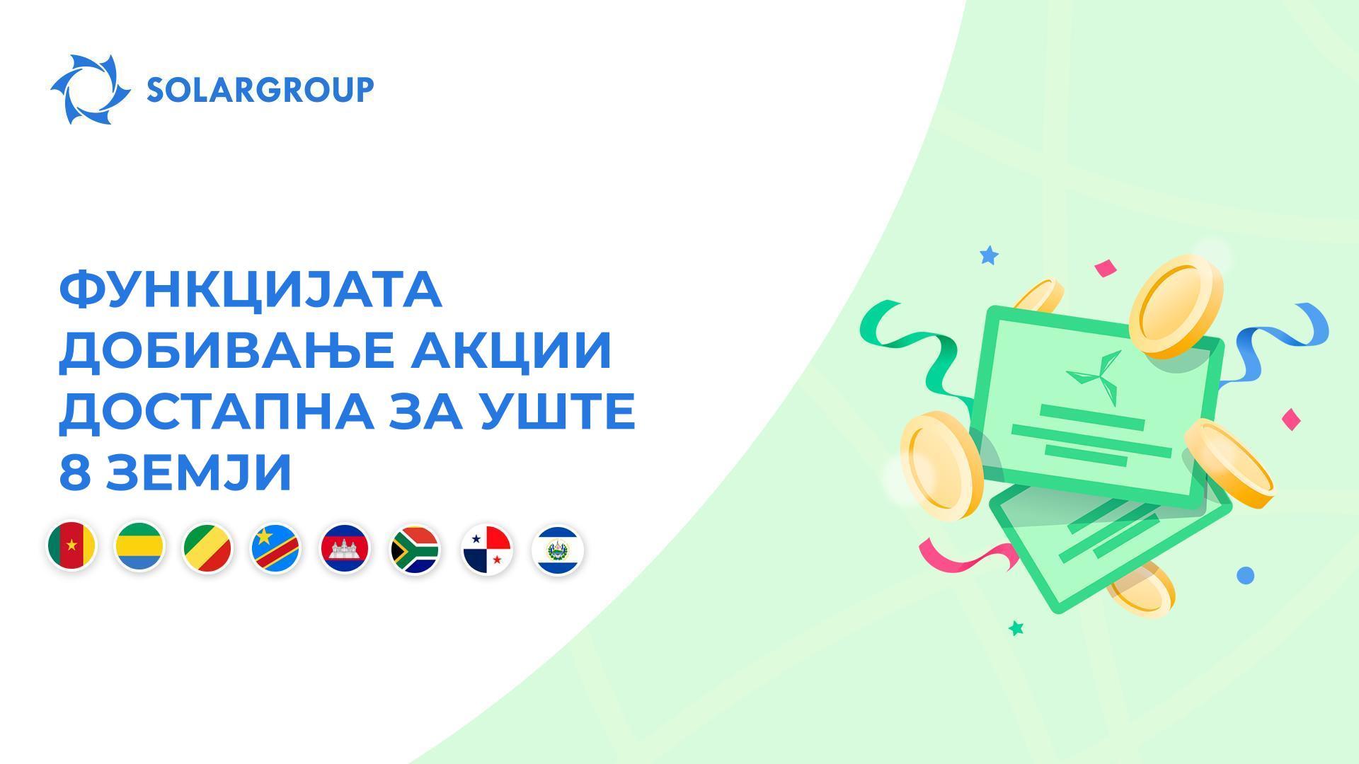 Ја покренуваме функцијата за следниве земји: Камерун, Габон, Република Конго, Демократска Република Конго, Камбоџа, Јужноафриканска Република, Панама и Ел Салвадор