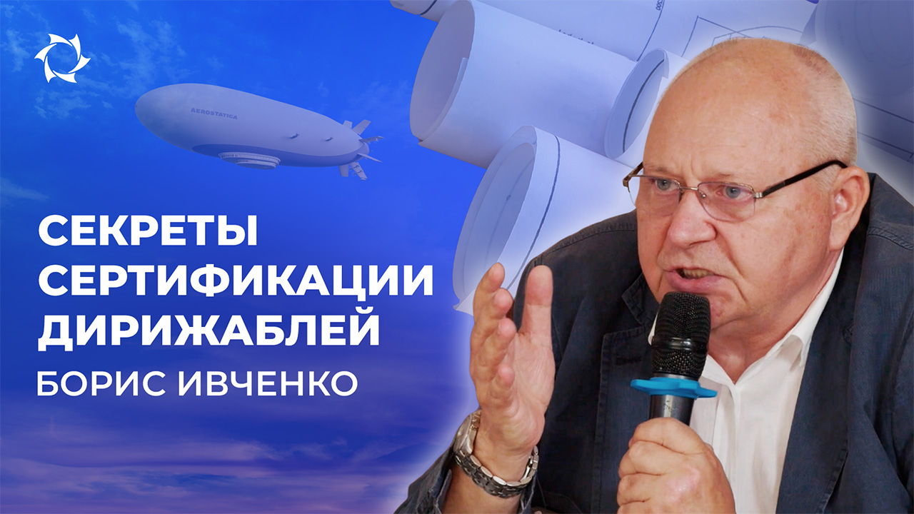 Разрешат ли российским дирижаблям летать?
