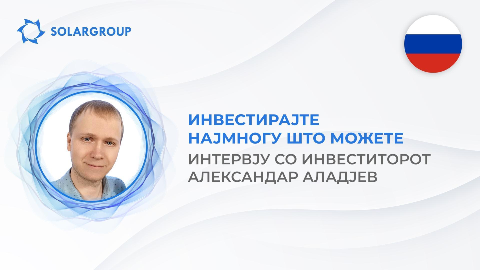 Еден од најактивните инвеститори во проектот зборува за лотаријата на SOLARGROUP