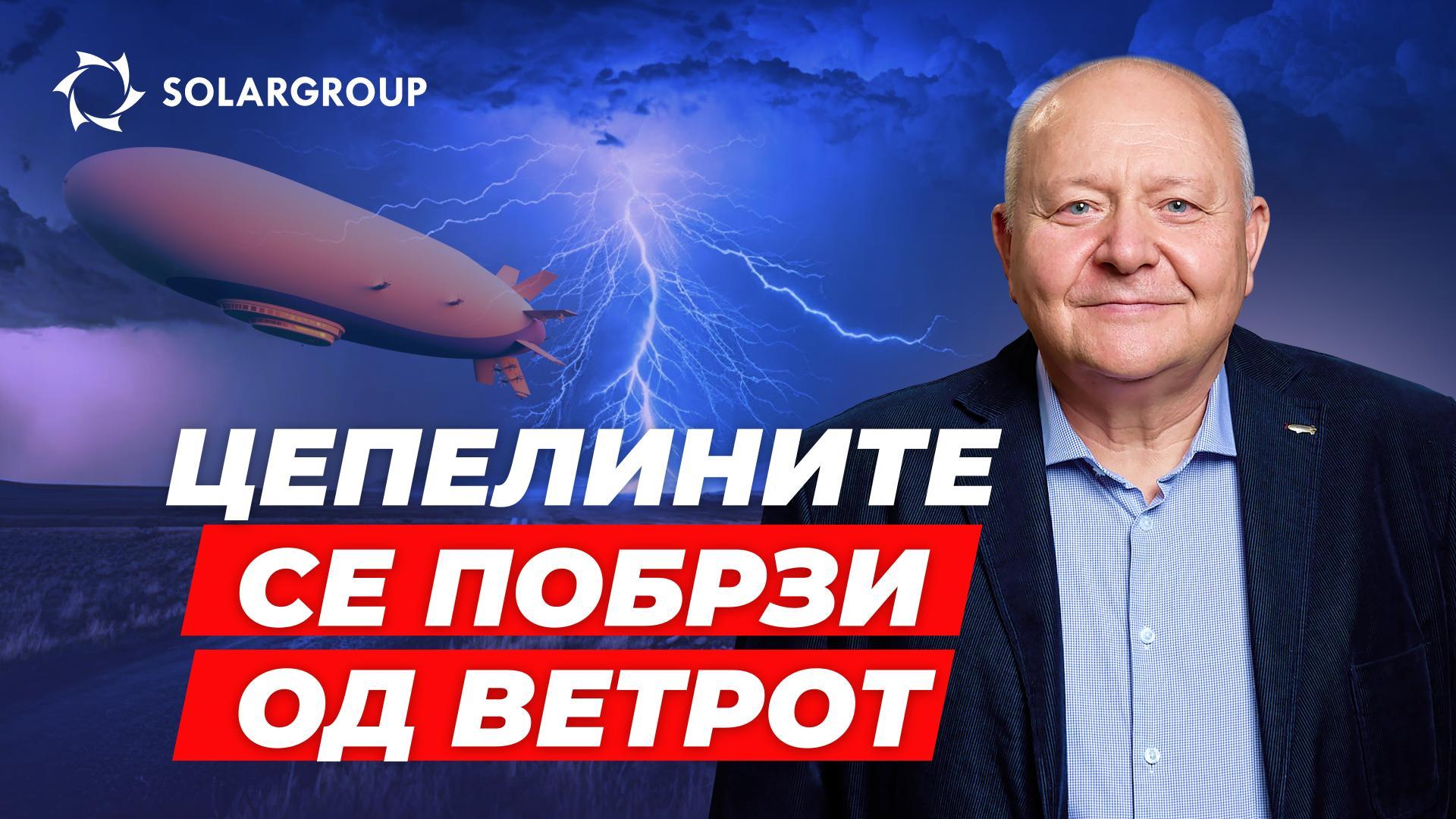 Дали е само мит? По сѐ изгледа, цепелините можат МНОГУ лесно да се справат со ветрот