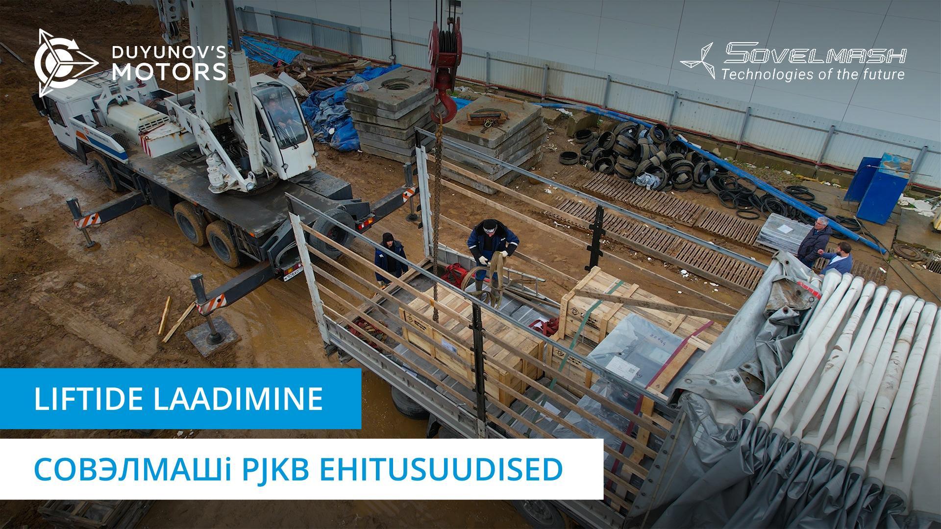 Saabuv väärtuslik veos: Совэлмашi ehitusplatsile saabusid liftid
