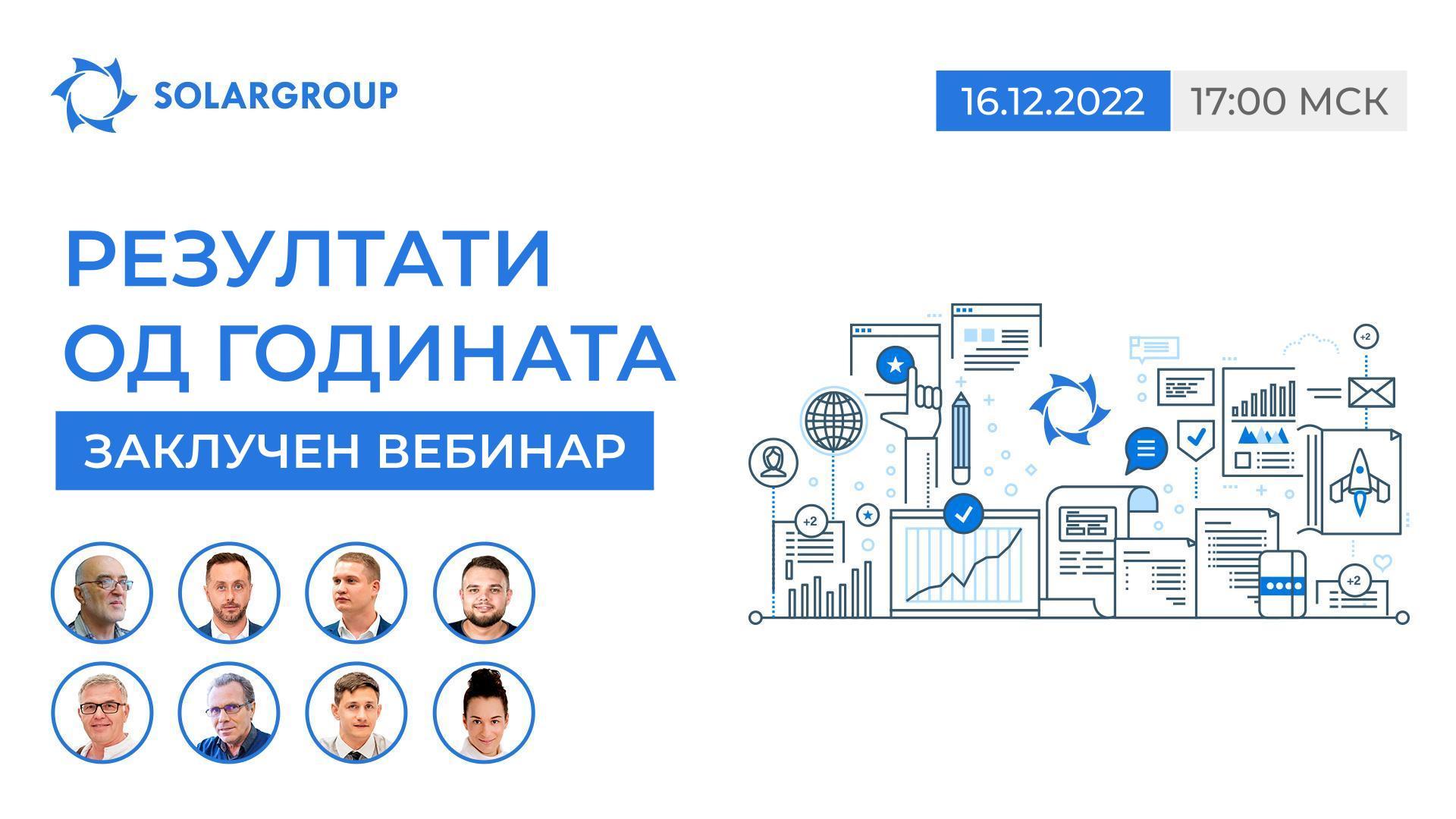Гледајте го заклучниот вебинар „Резултати од годината на проектот  ,Моторите на Дујунов‘“