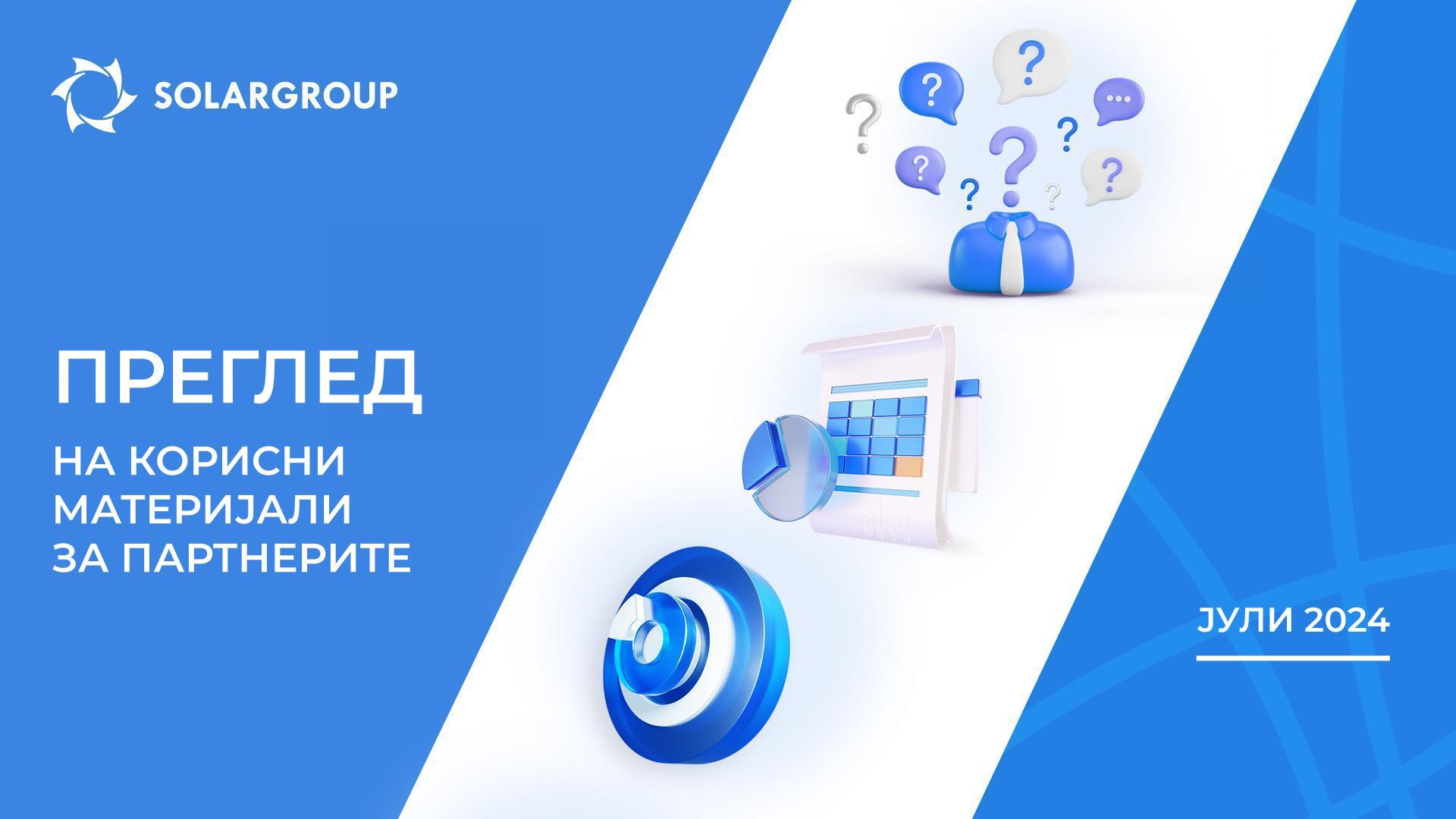 Клучни новости во јули