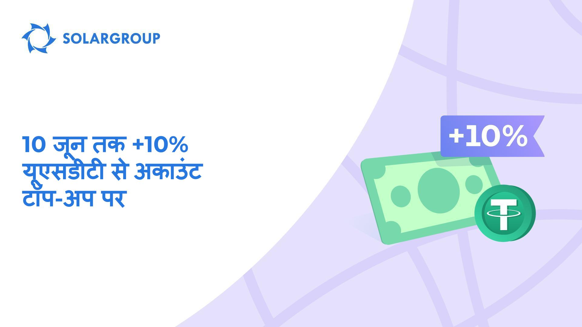 अपने मुख्य अकाउंट में फंड जोड़ें और उपहार के रूप में धन पाएं!