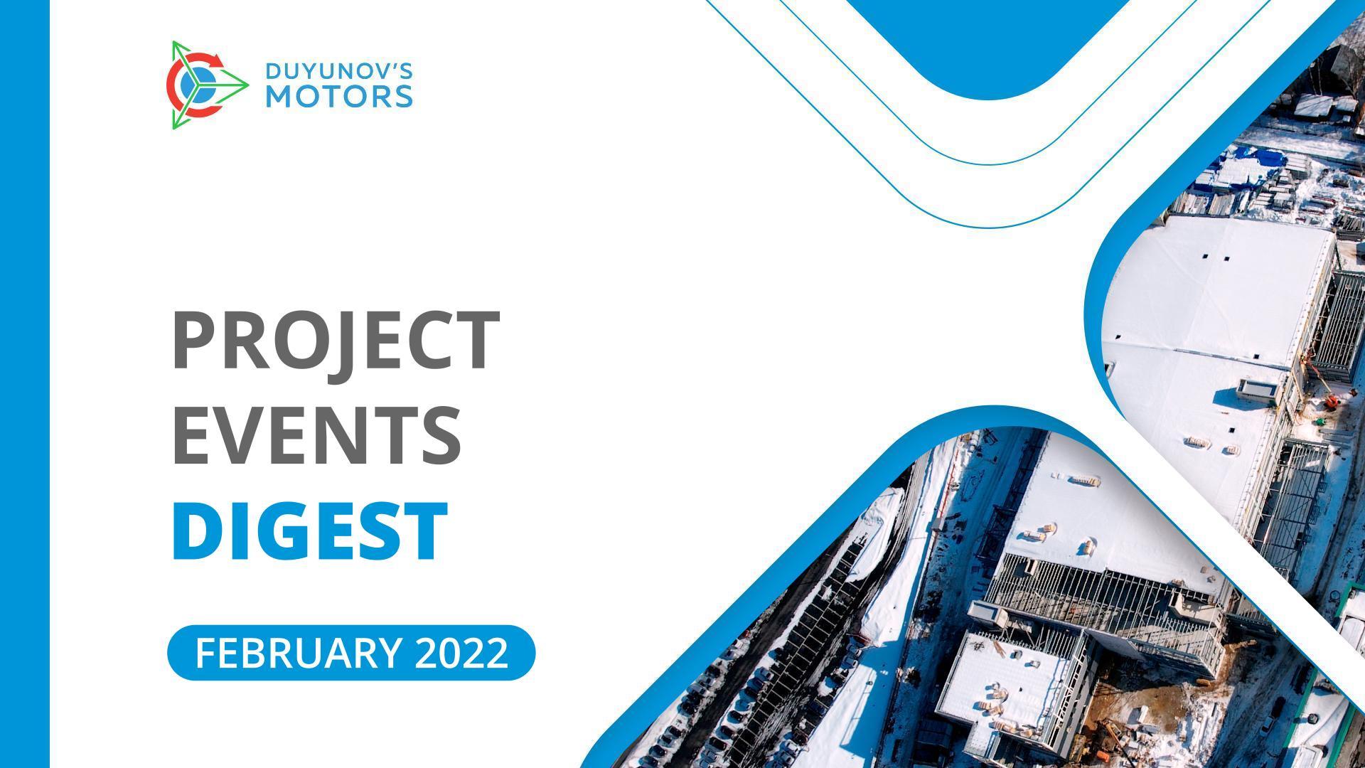 February Digest: key events in the project "Duyunov's motors" for the month
